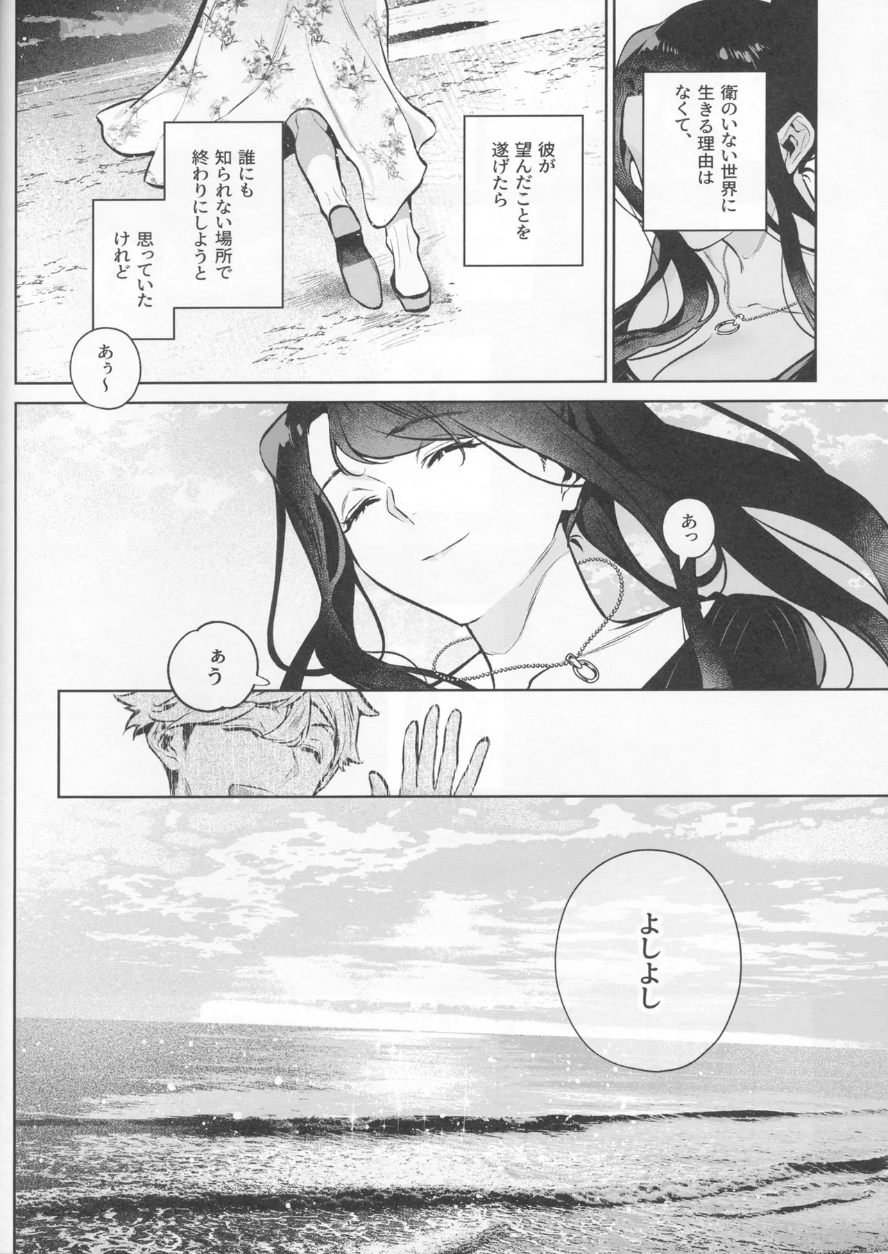 やさしさの意図 Page.52