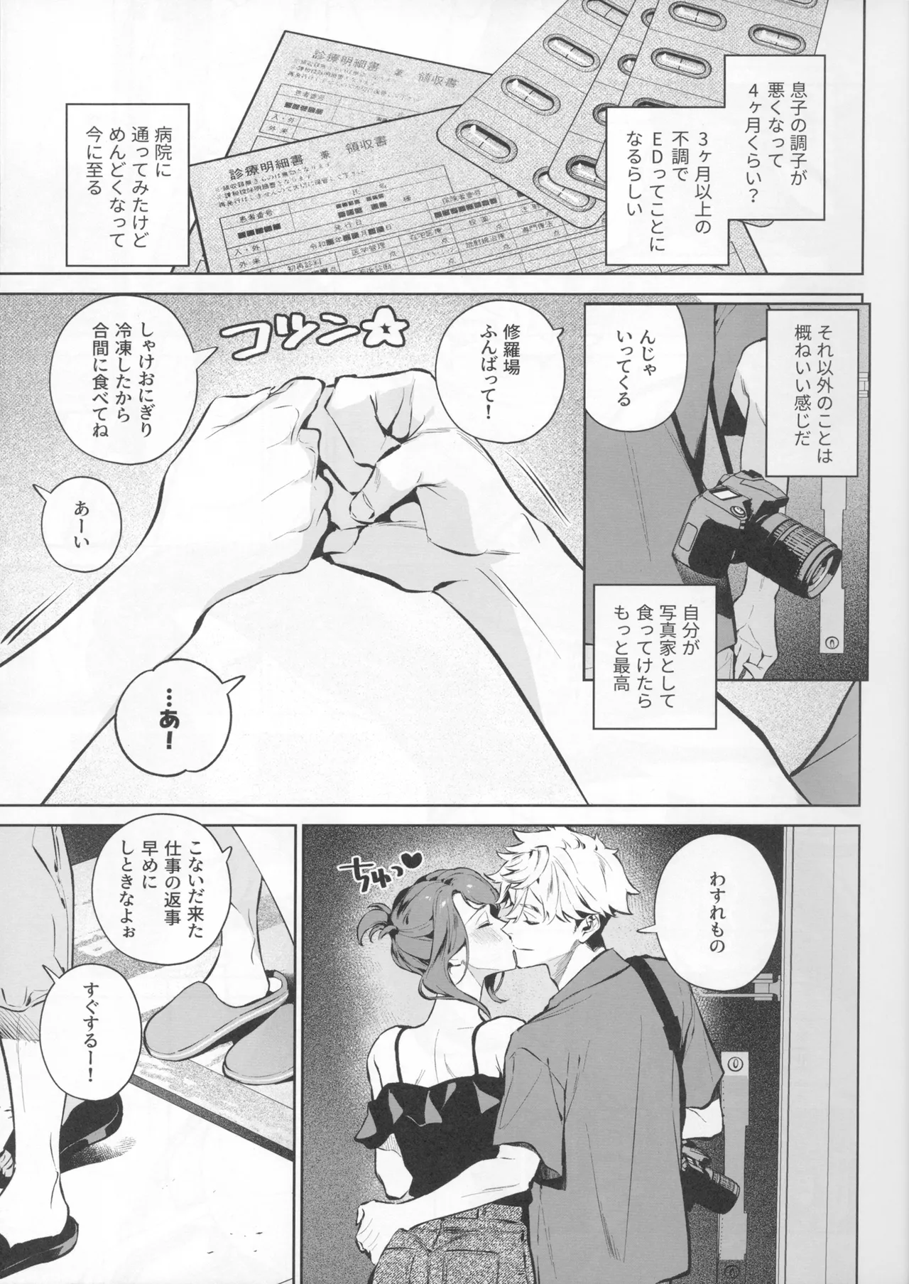 やさしさの意図 Page.7