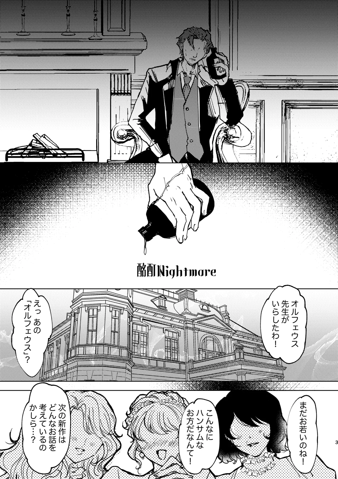 酩酊nightmare Page.2