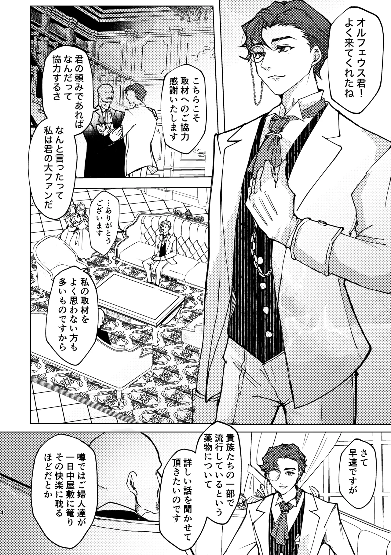 酩酊nightmare Page.3