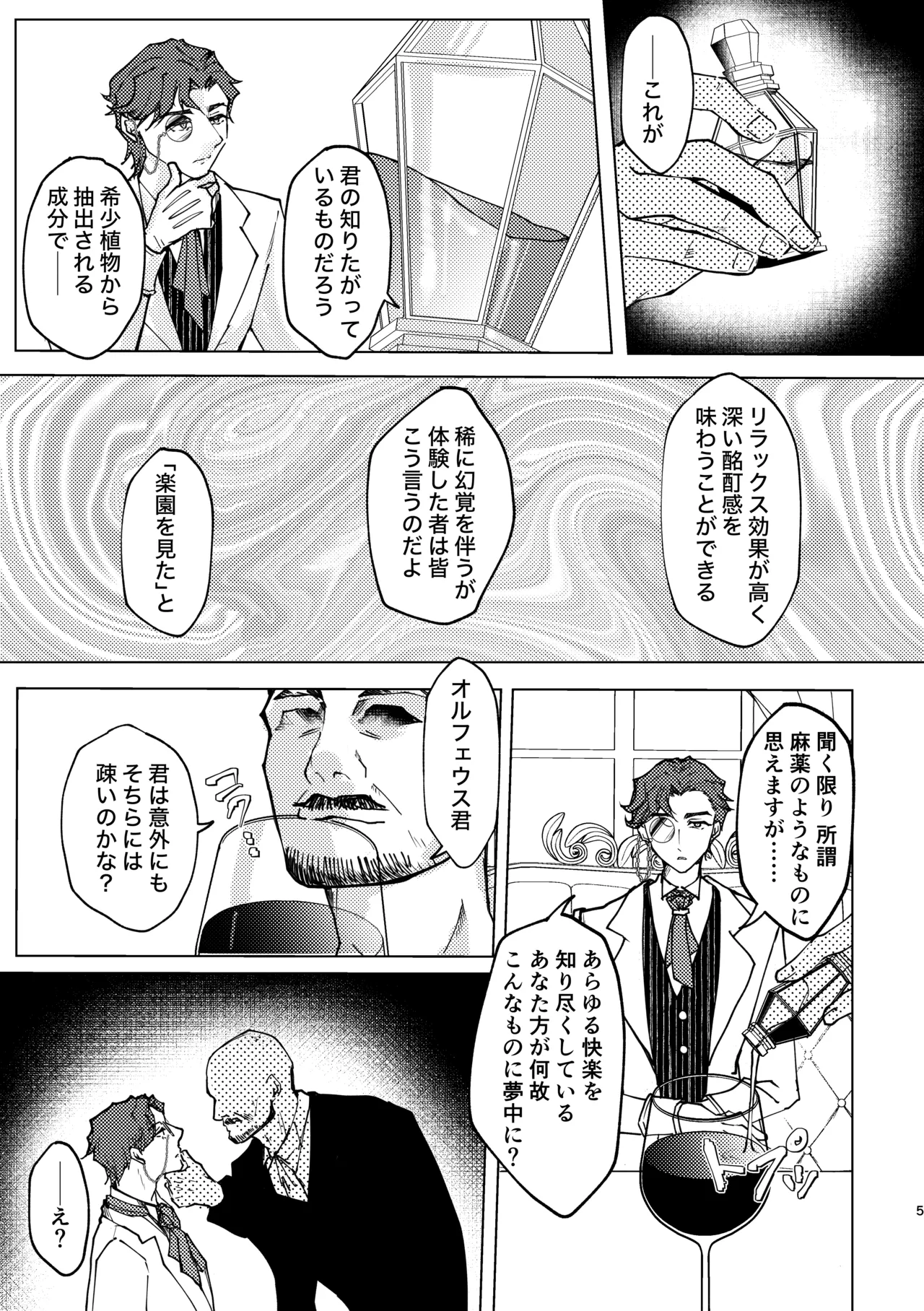酩酊nightmare Page.4