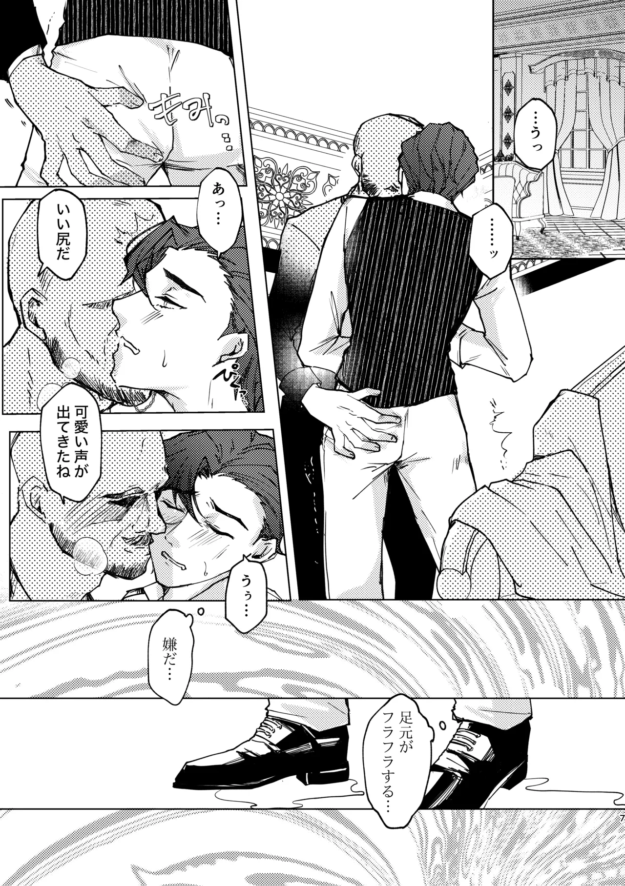 酩酊nightmare Page.6