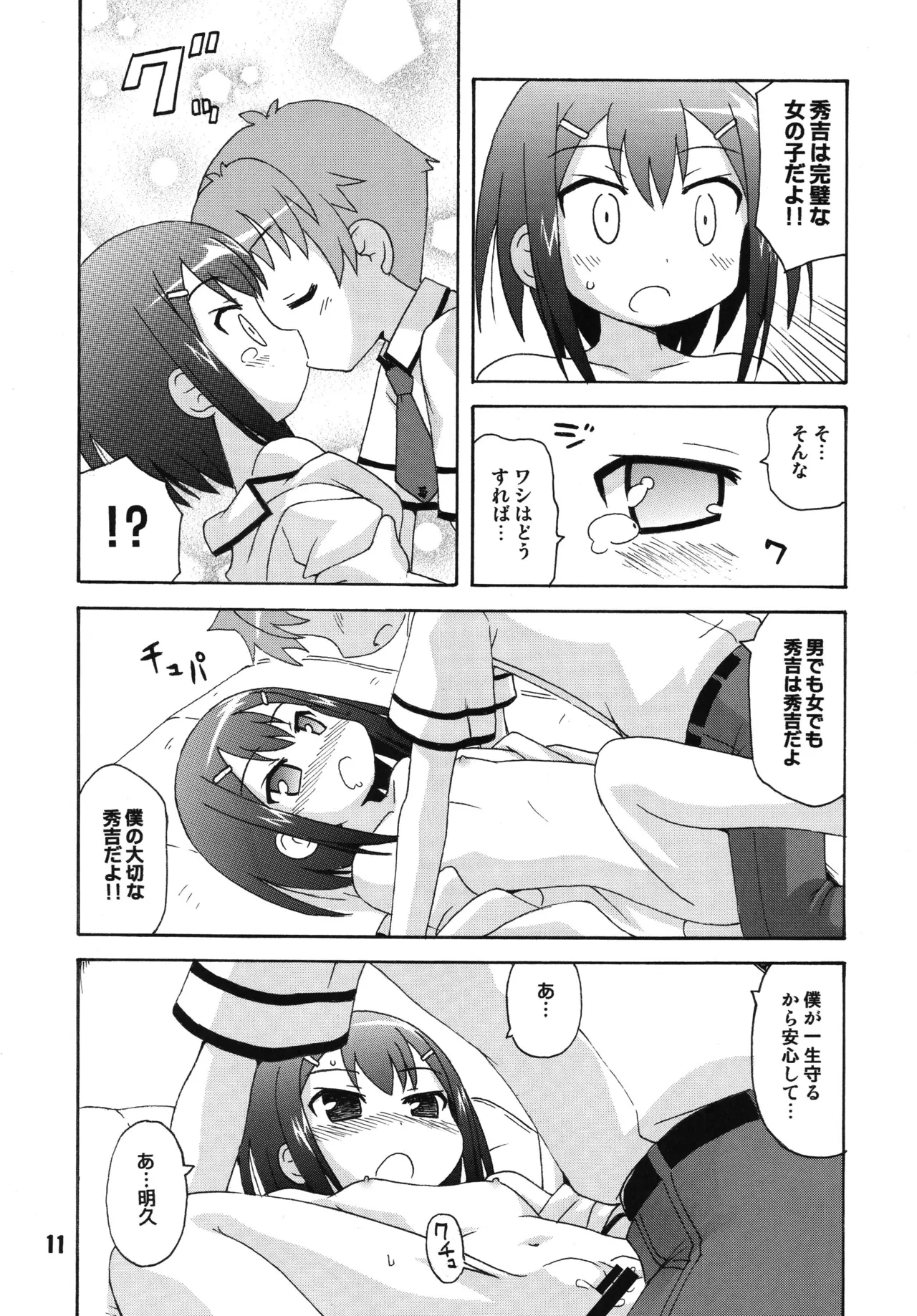 バカテックス Page.10