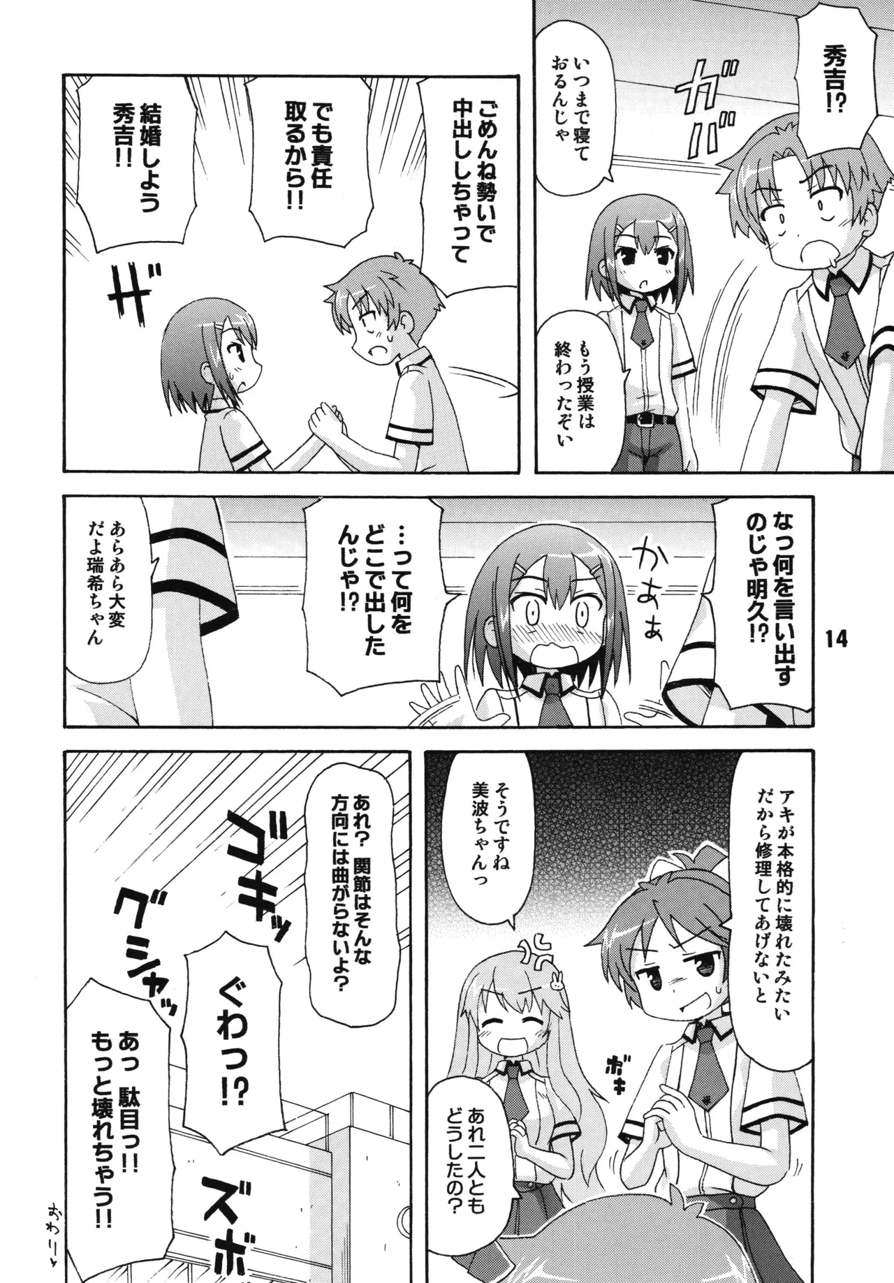 バカテックス Page.13