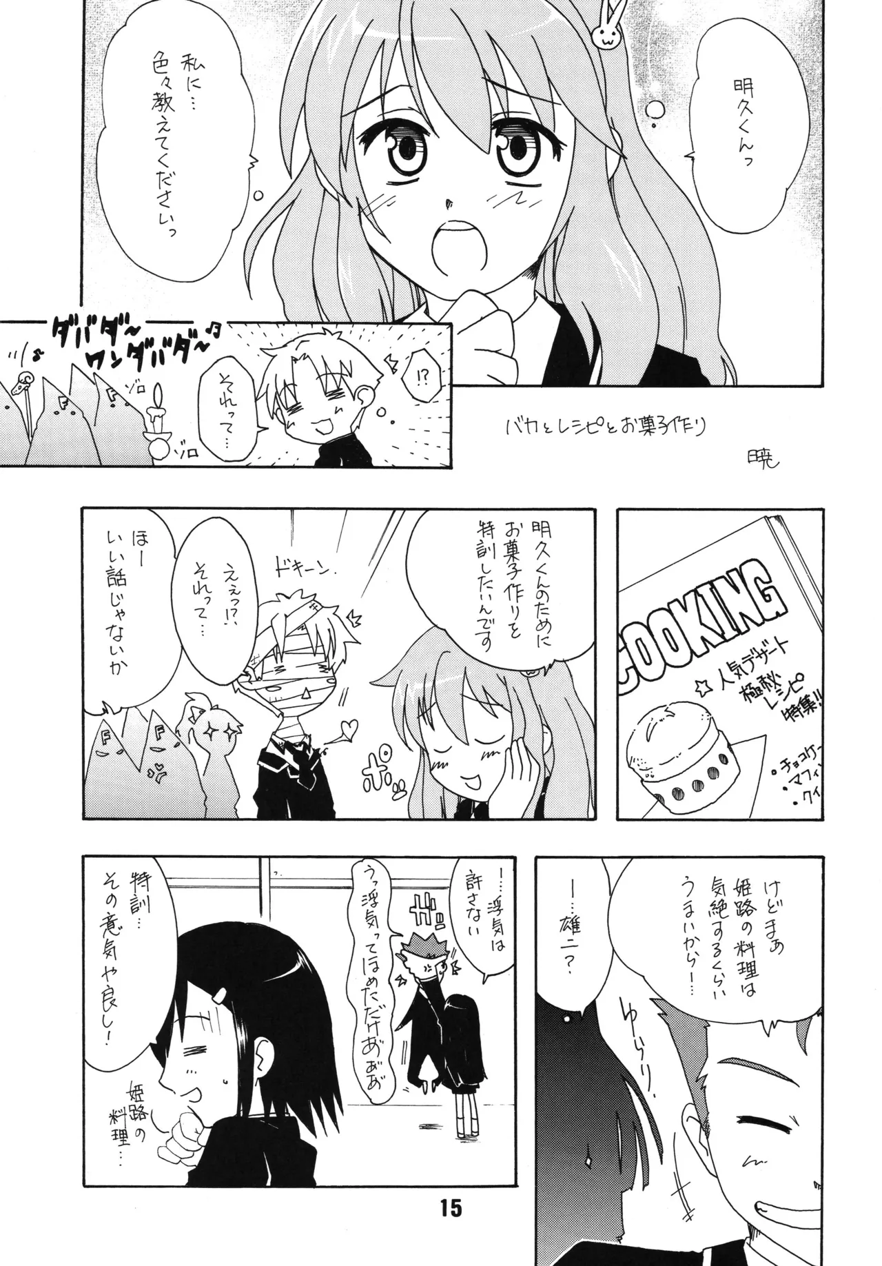 バカテックス Page.14