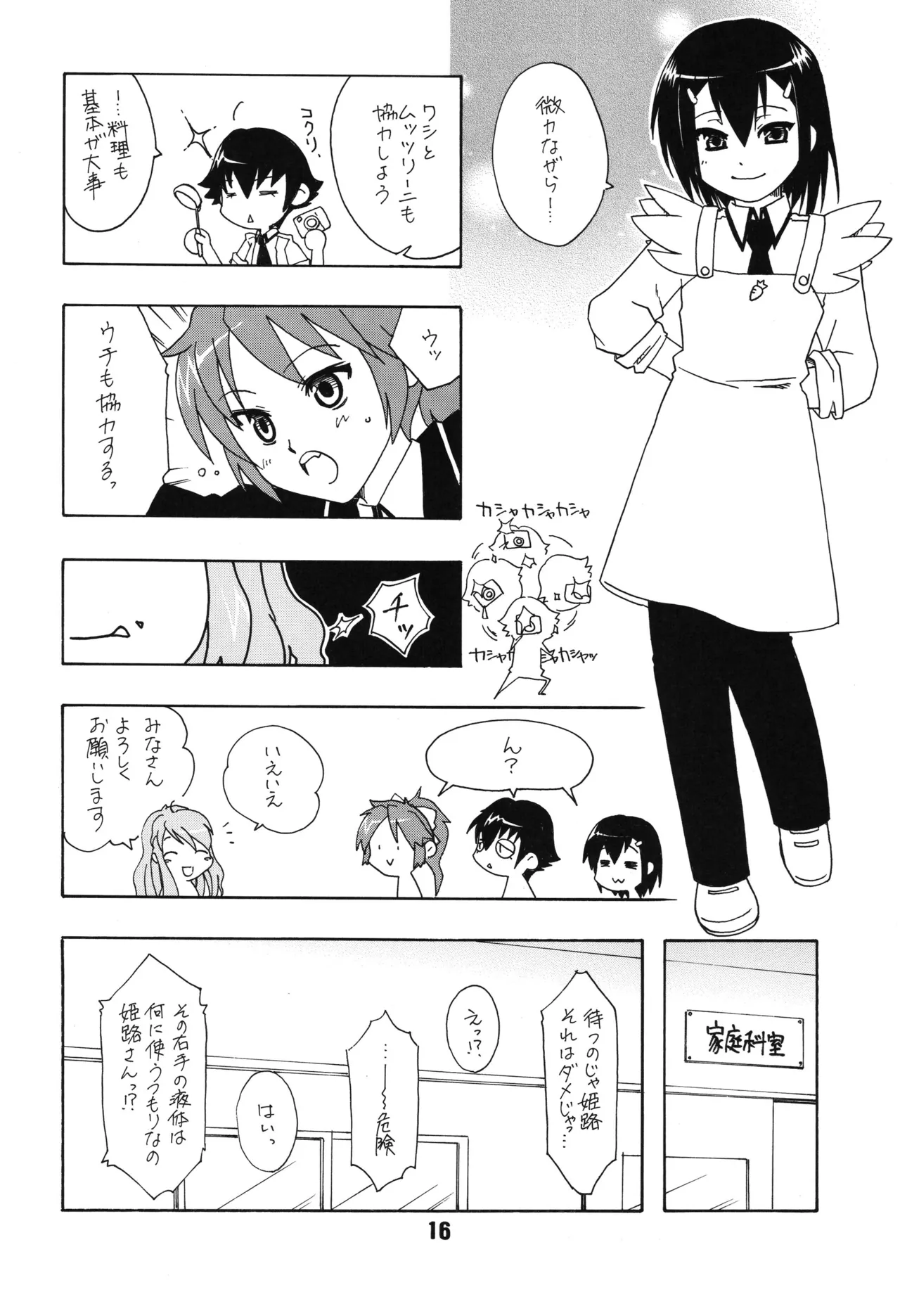 バカテックス Page.15