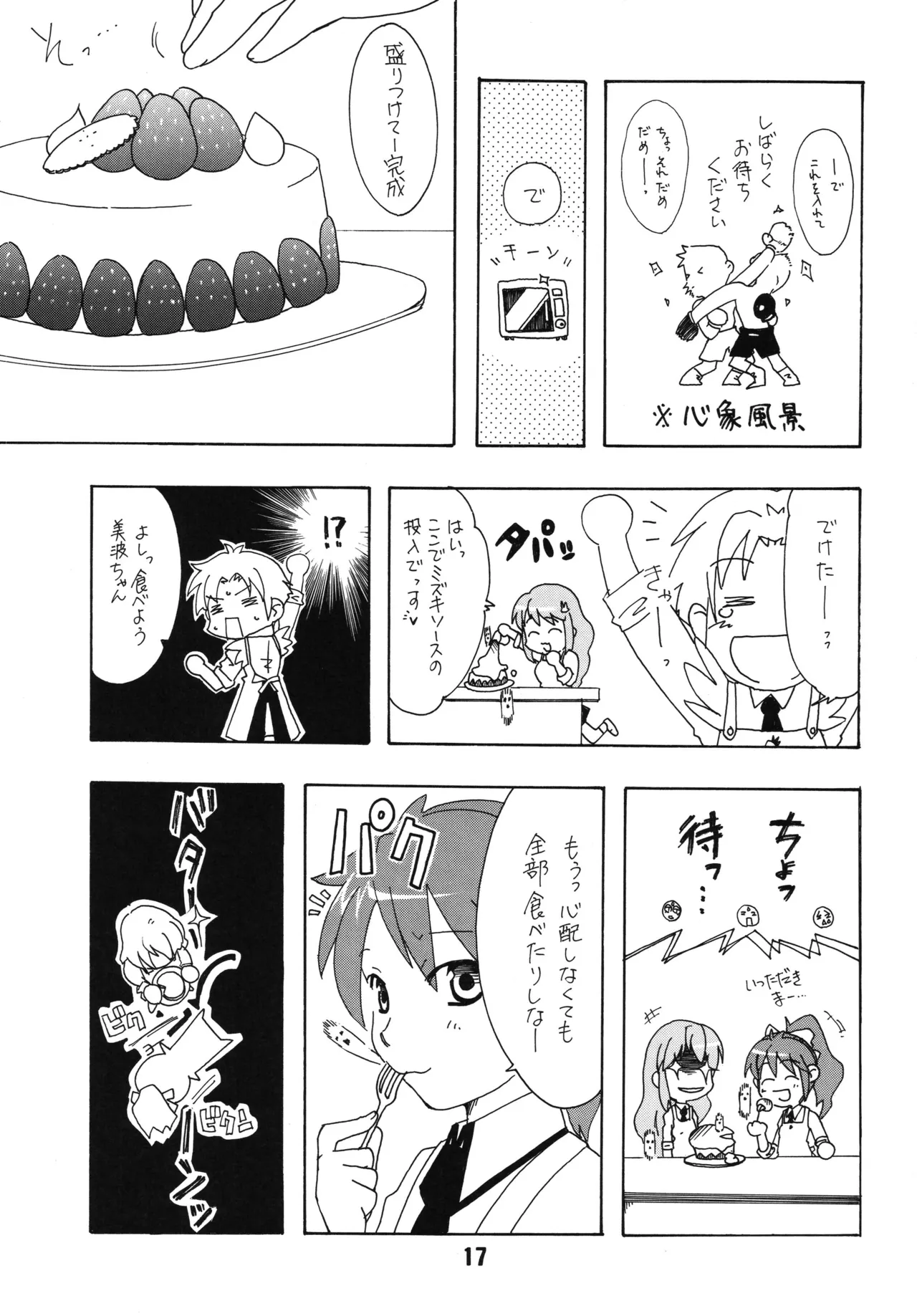 バカテックス Page.16