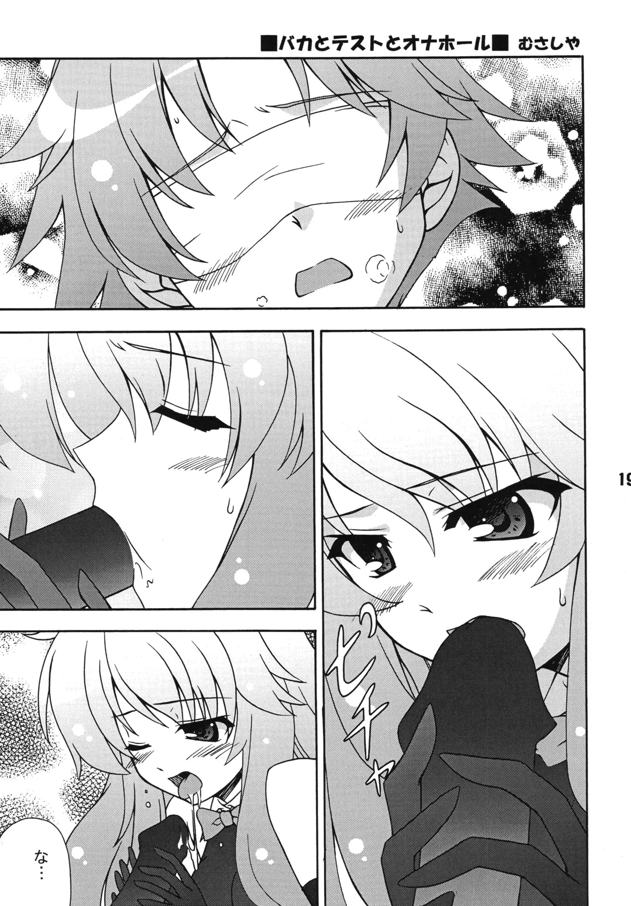 バカテックス Page.18