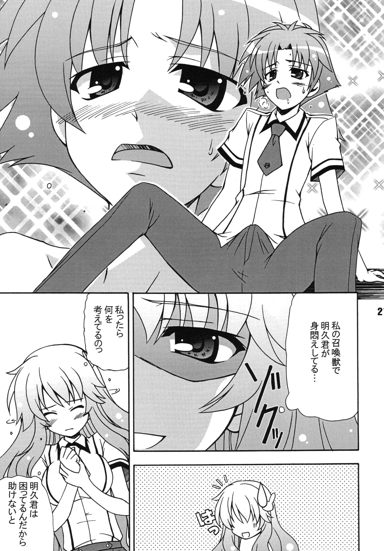 バカテックス Page.20