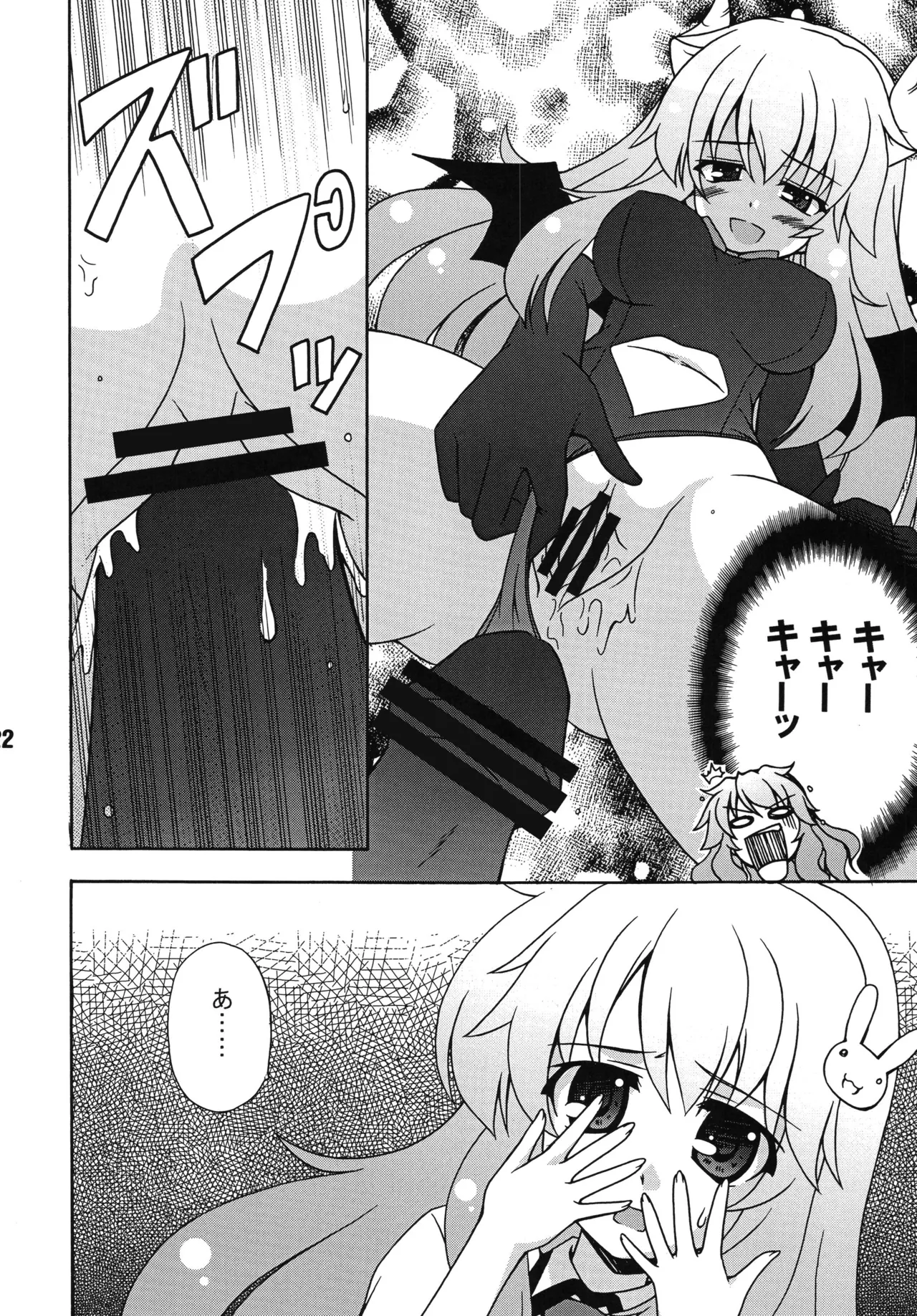 バカテックス Page.21