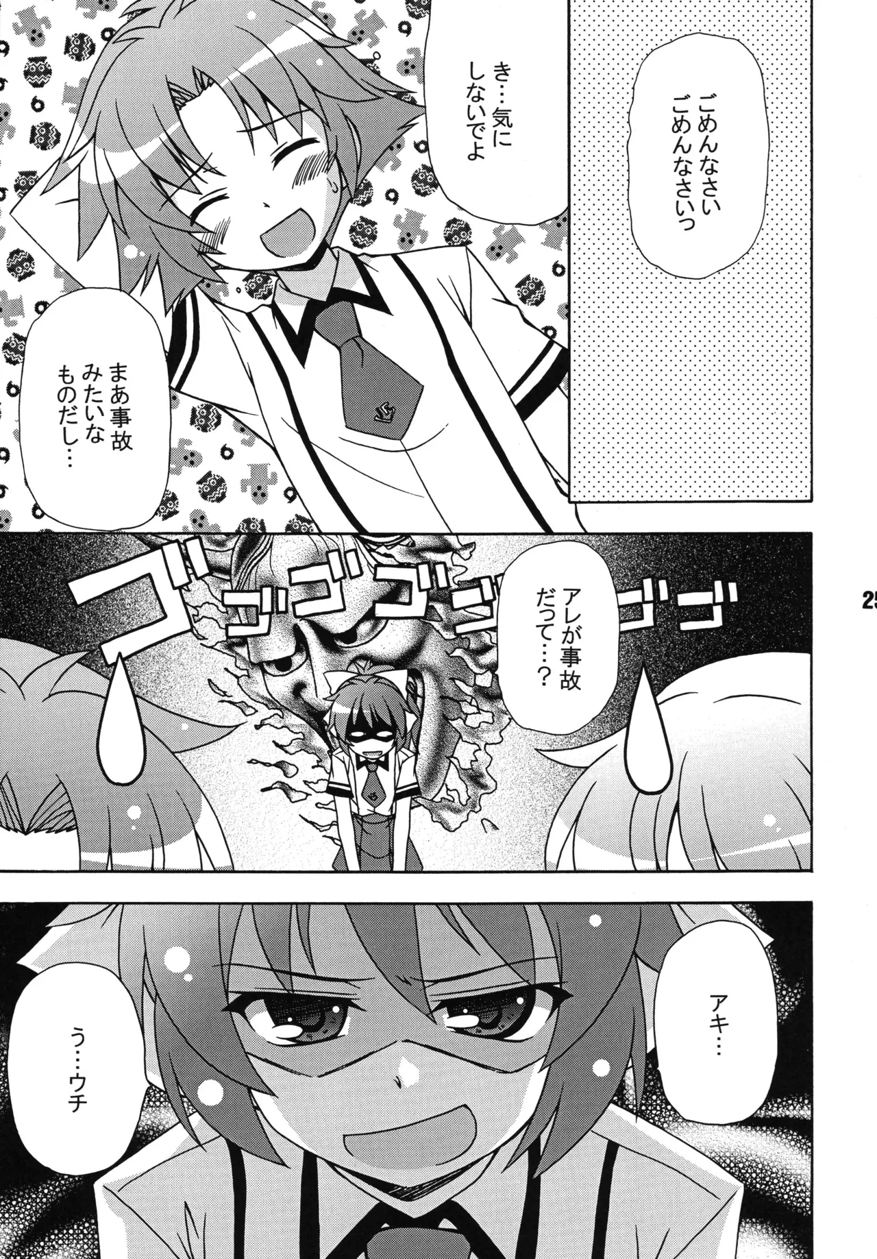 バカテックス Page.24