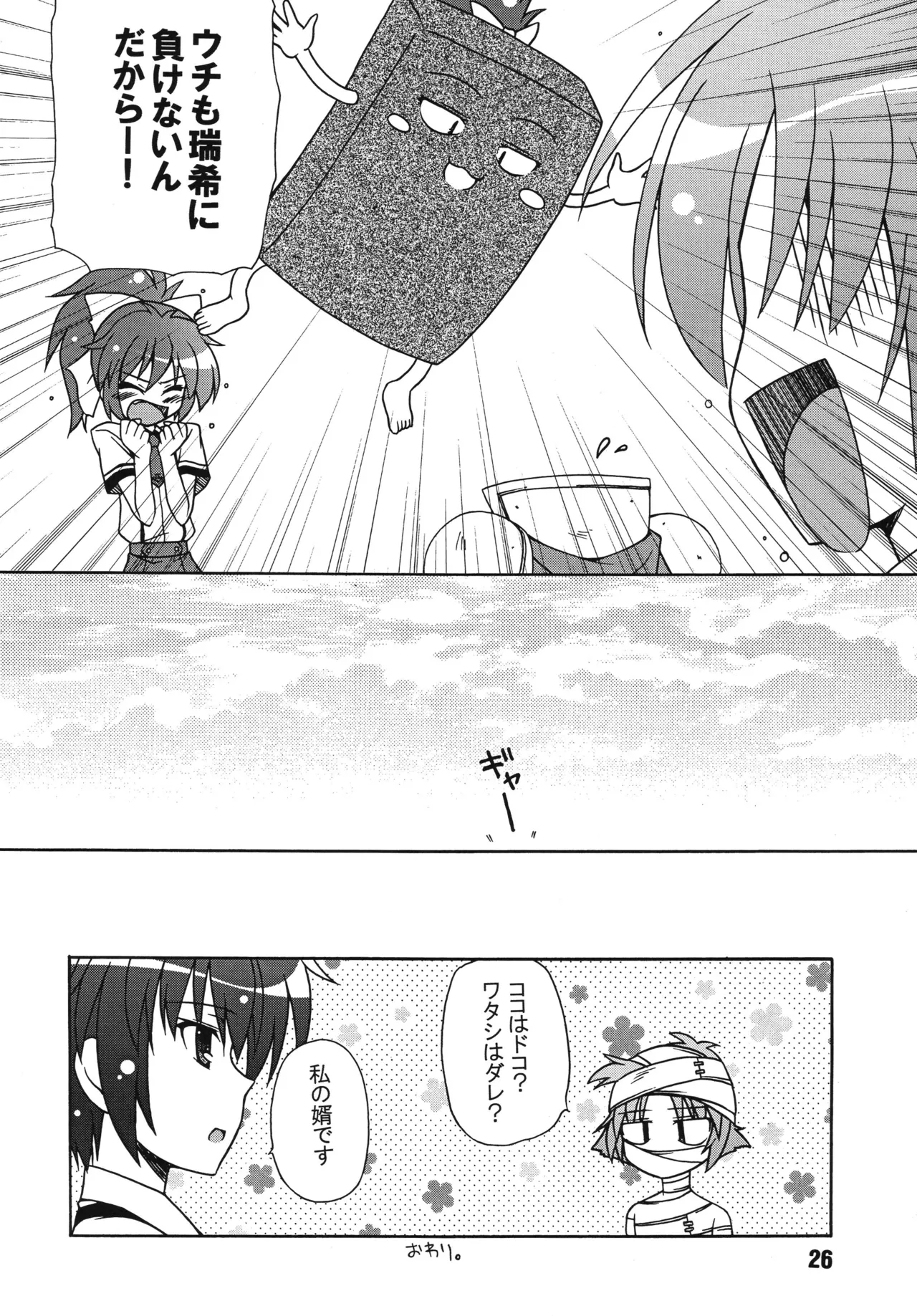 バカテックス Page.25