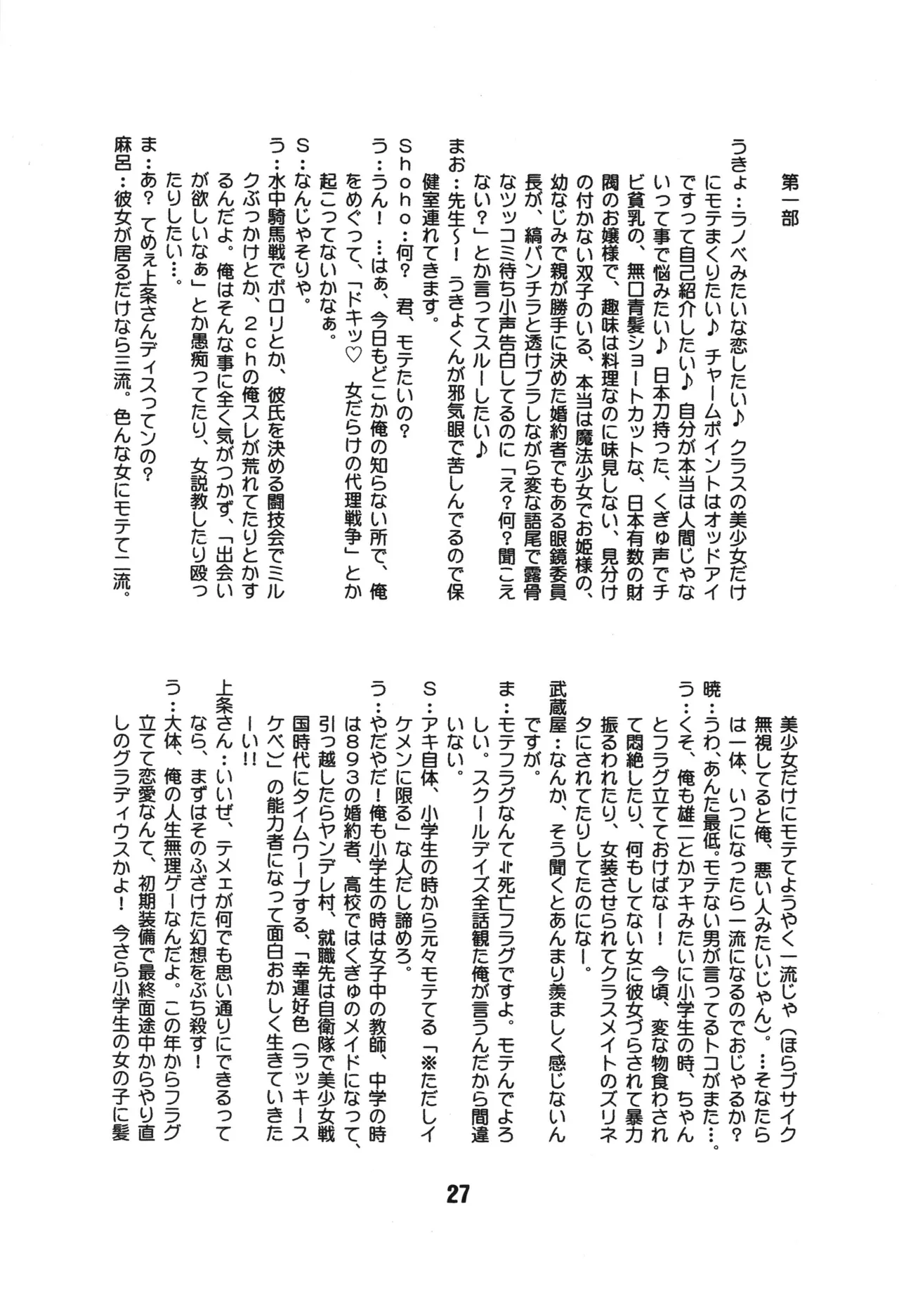 バカテックス Page.26