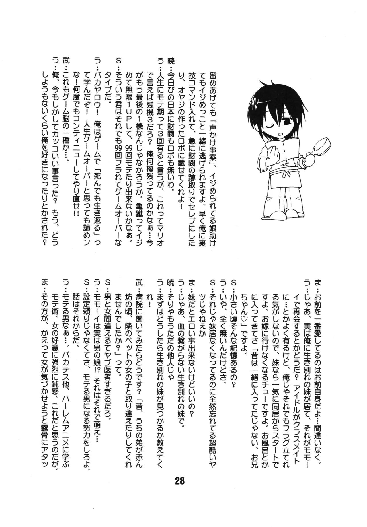 バカテックス Page.27