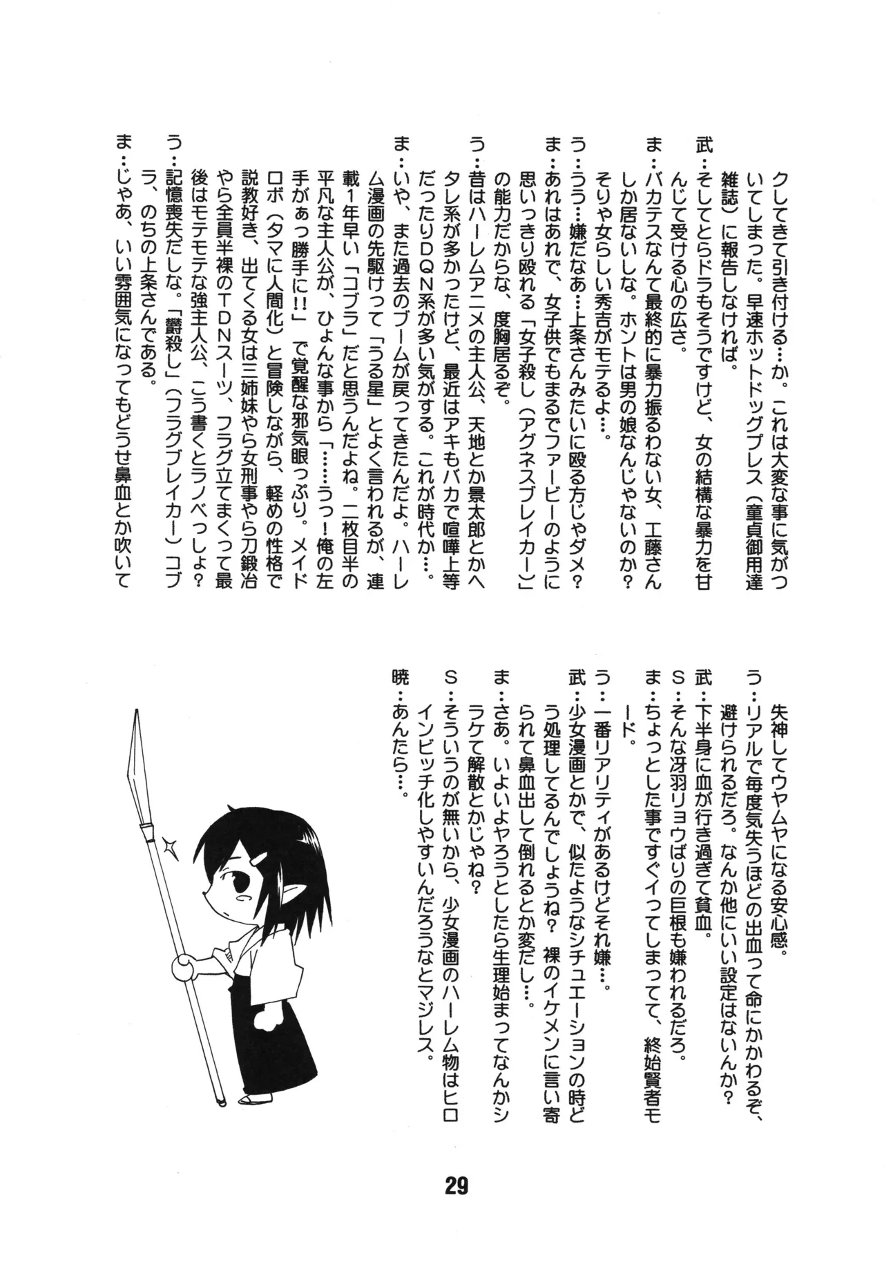 バカテックス Page.28