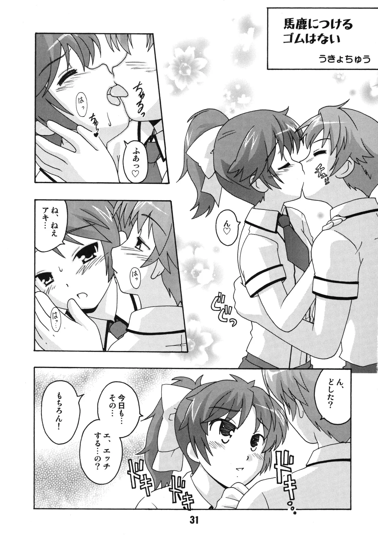 バカテックス Page.30