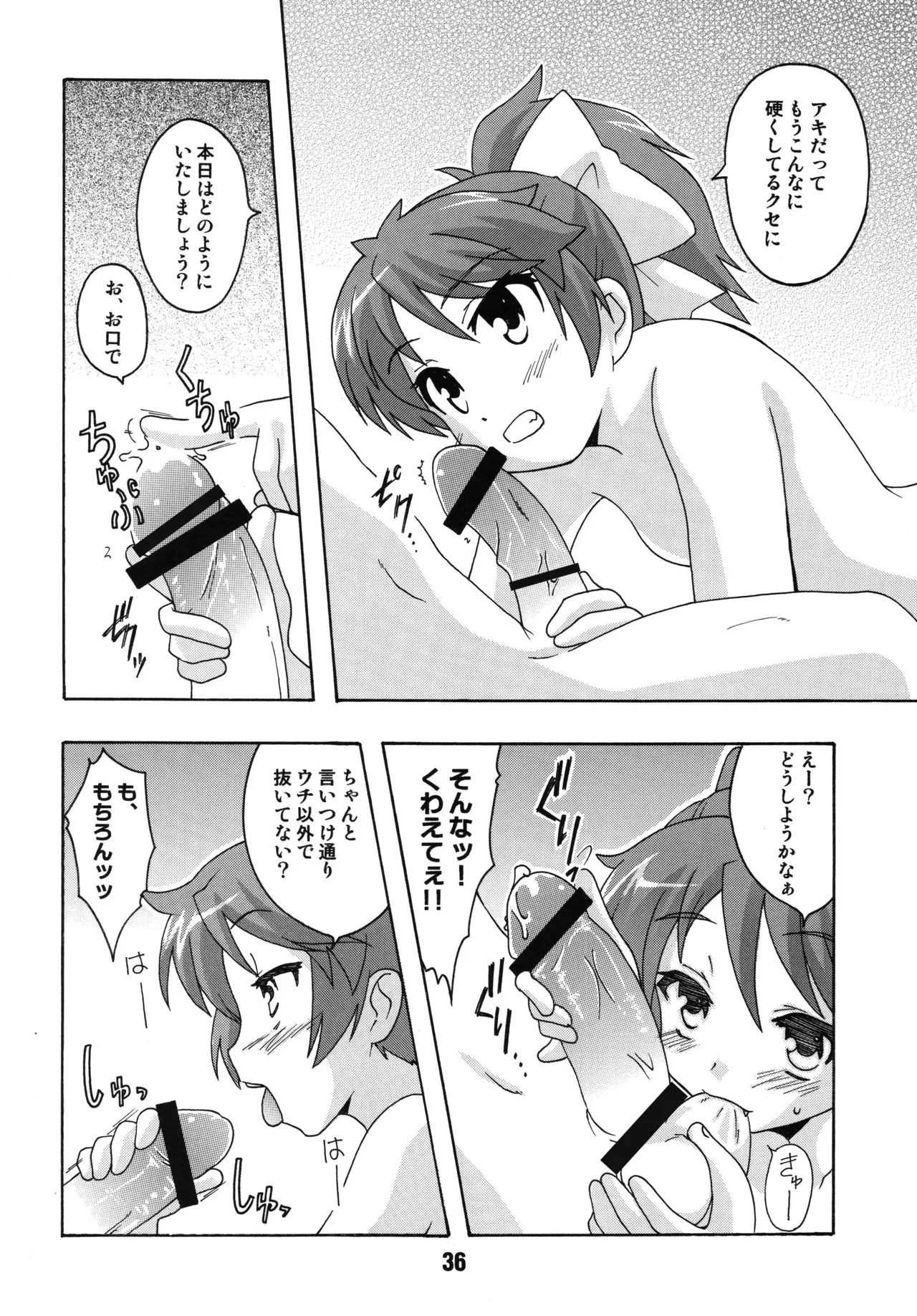 バカテックス Page.35