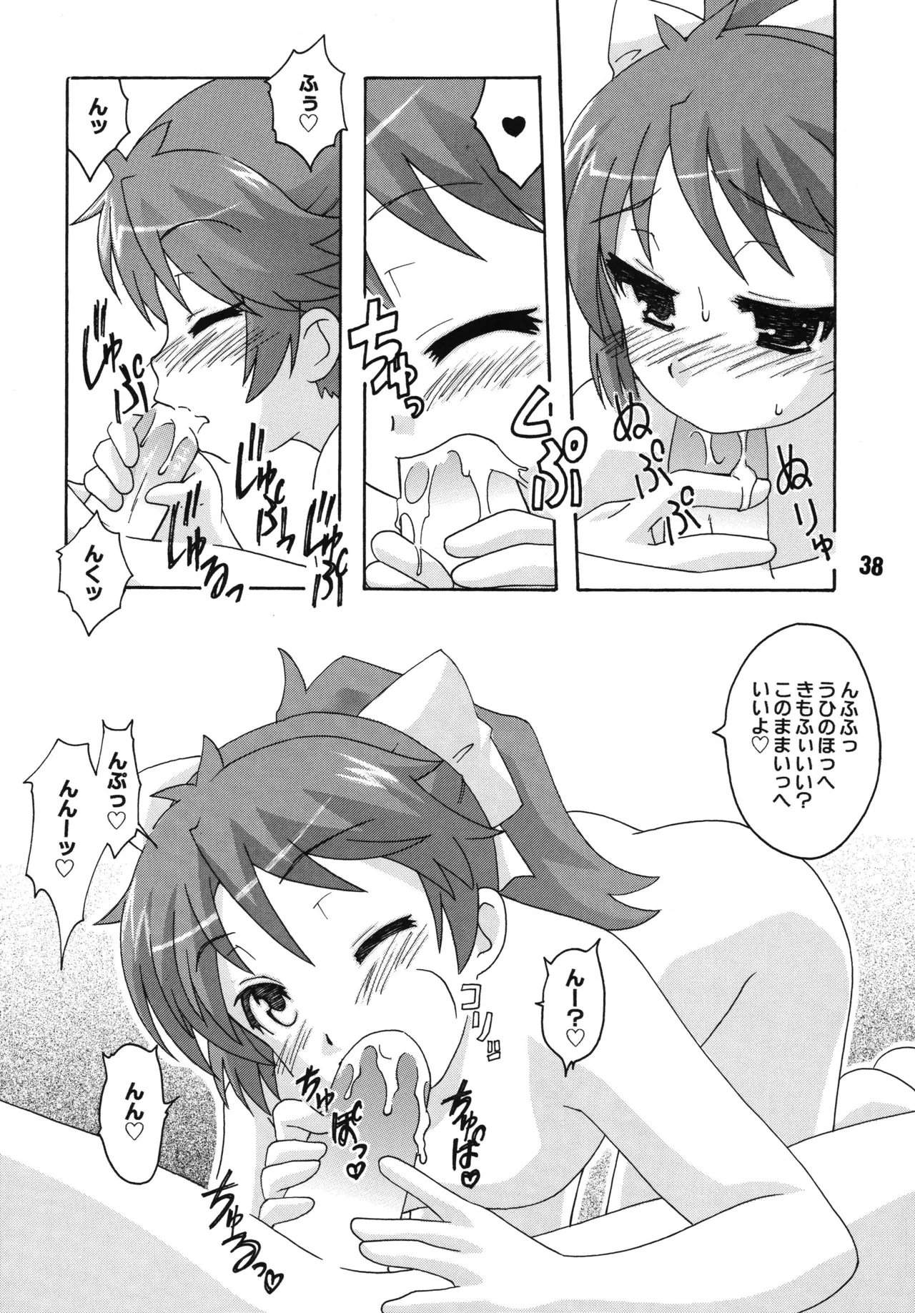 バカテックス Page.37