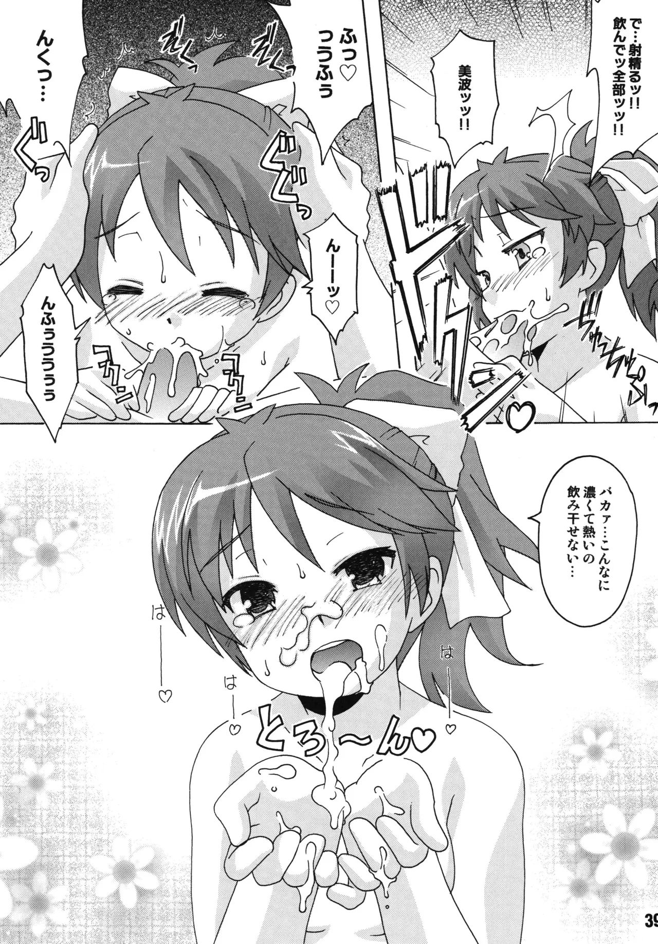 バカテックス Page.38