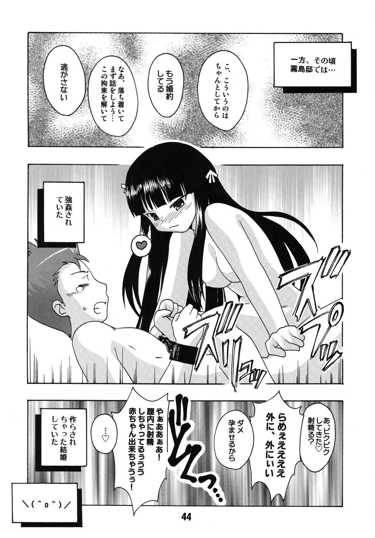 バカテックス Page.43