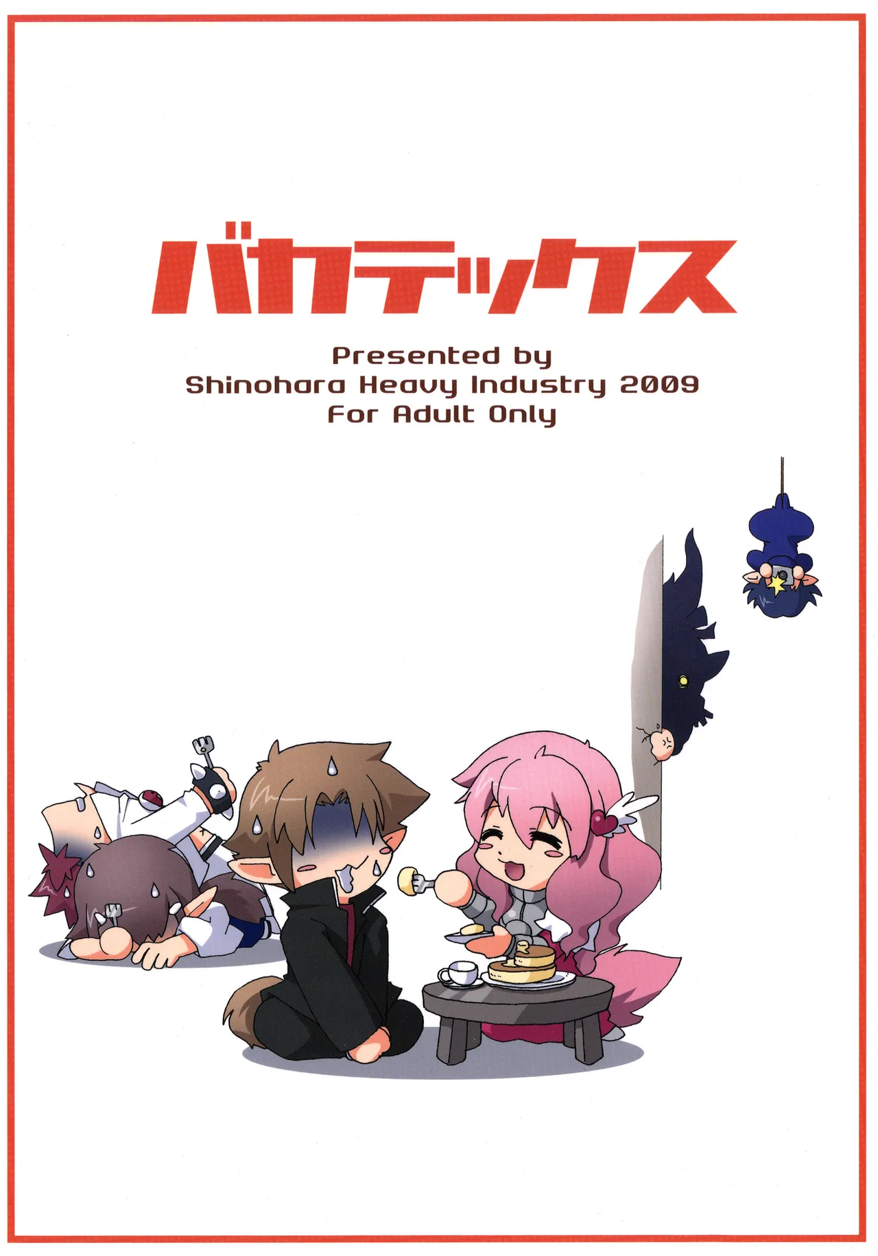 バカテックス Page.46