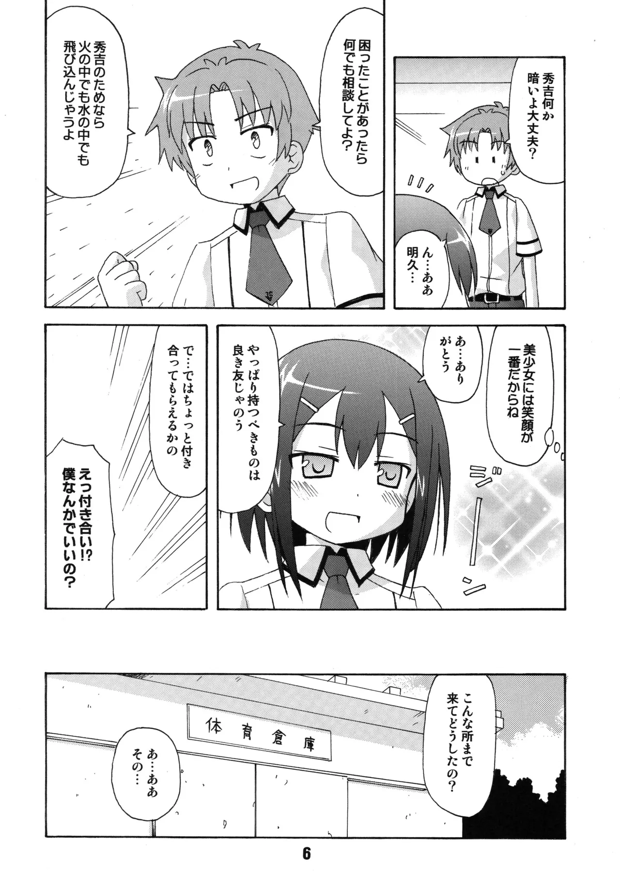 バカテックス Page.5