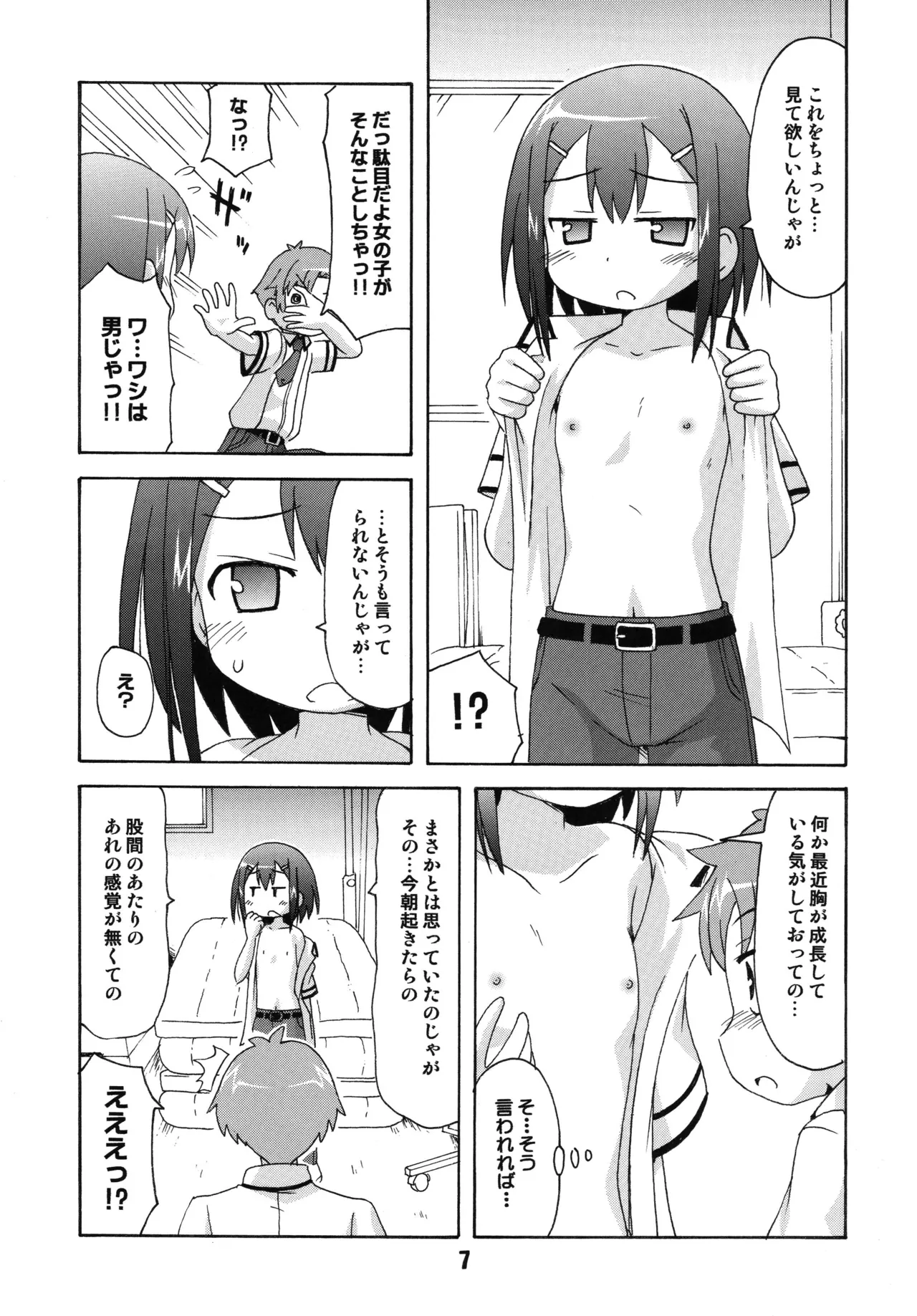 バカテックス Page.6