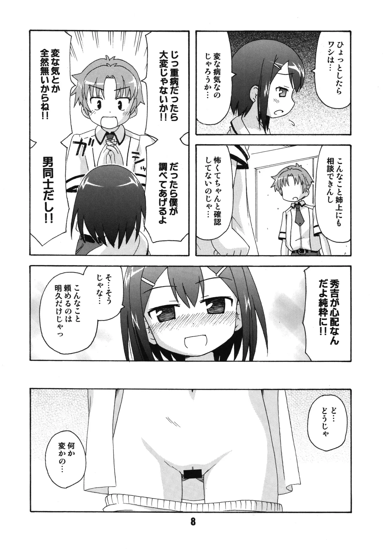 バカテックス Page.7