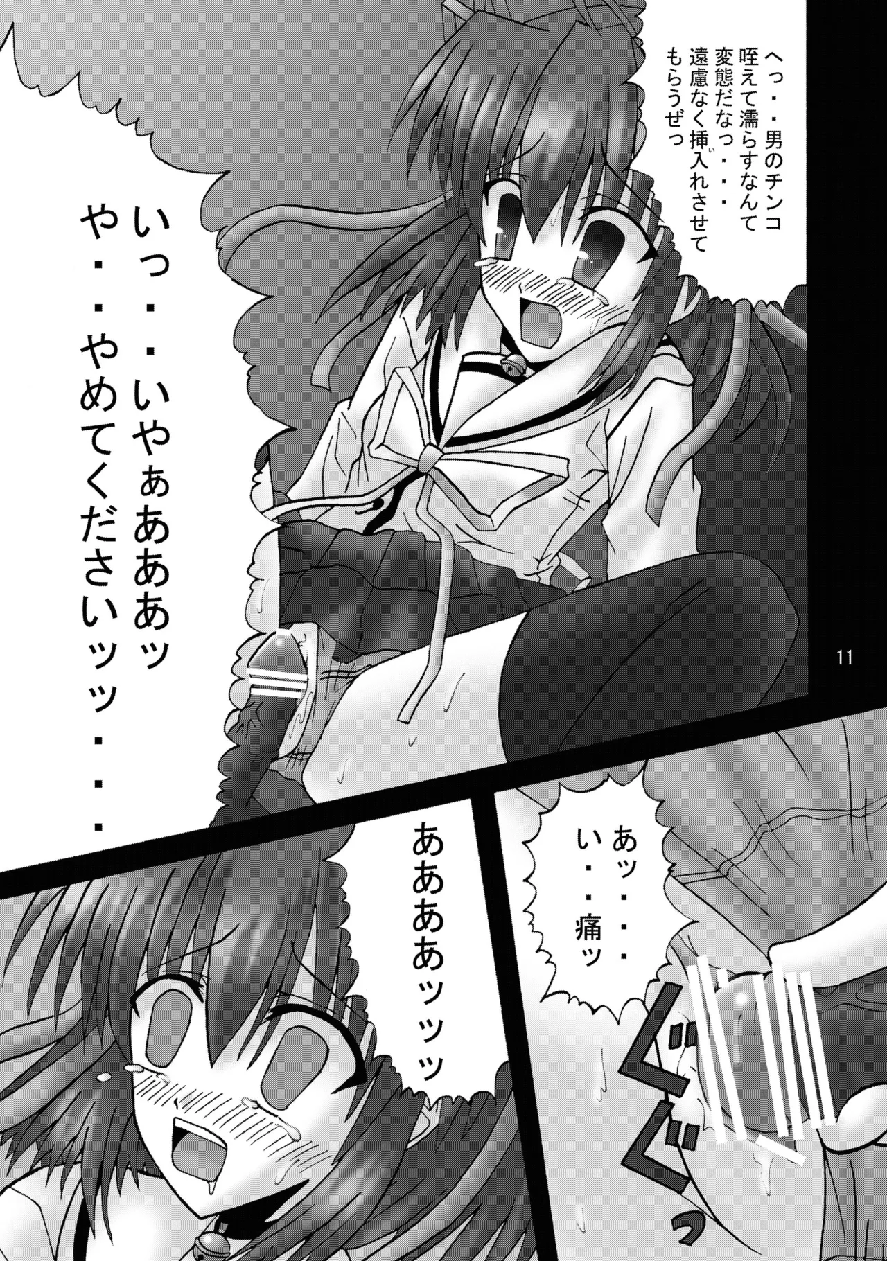 DESPAIR CROSS:INTEGRAL Page.10