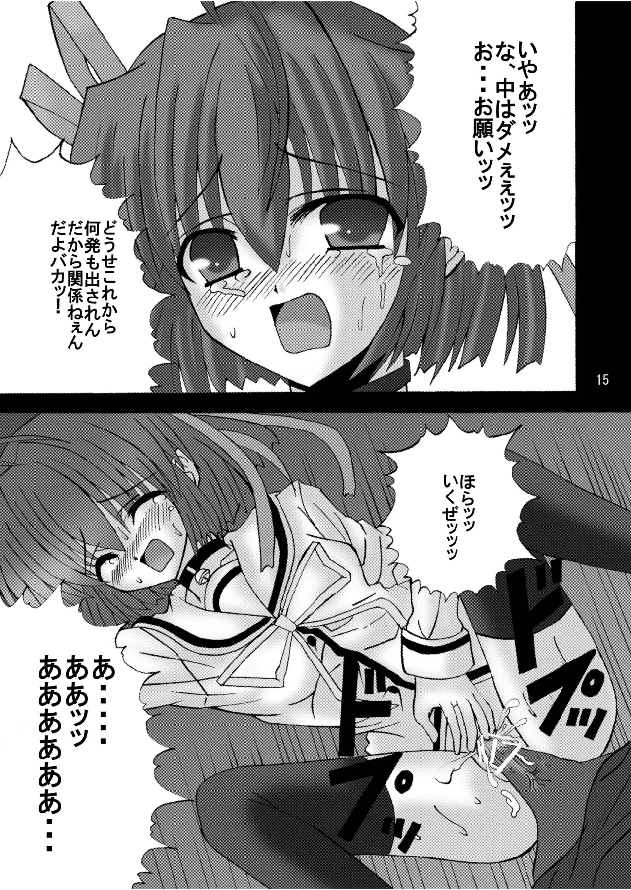 DESPAIR CROSS:INTEGRAL Page.14