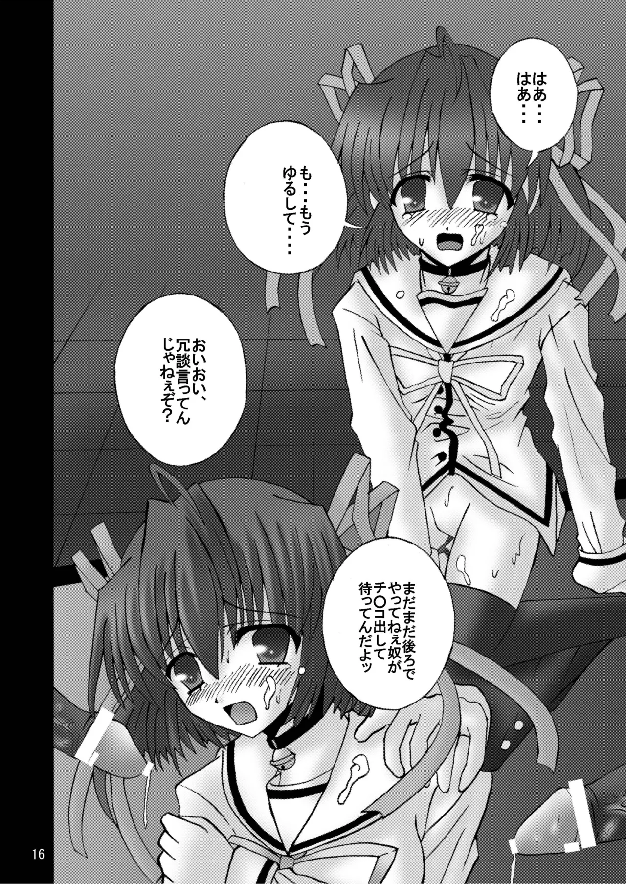 DESPAIR CROSS:INTEGRAL Page.15