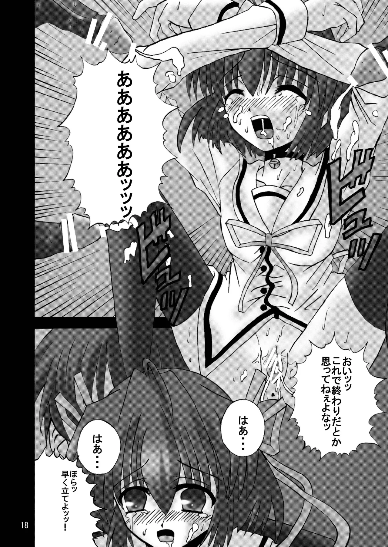 DESPAIR CROSS:INTEGRAL Page.17