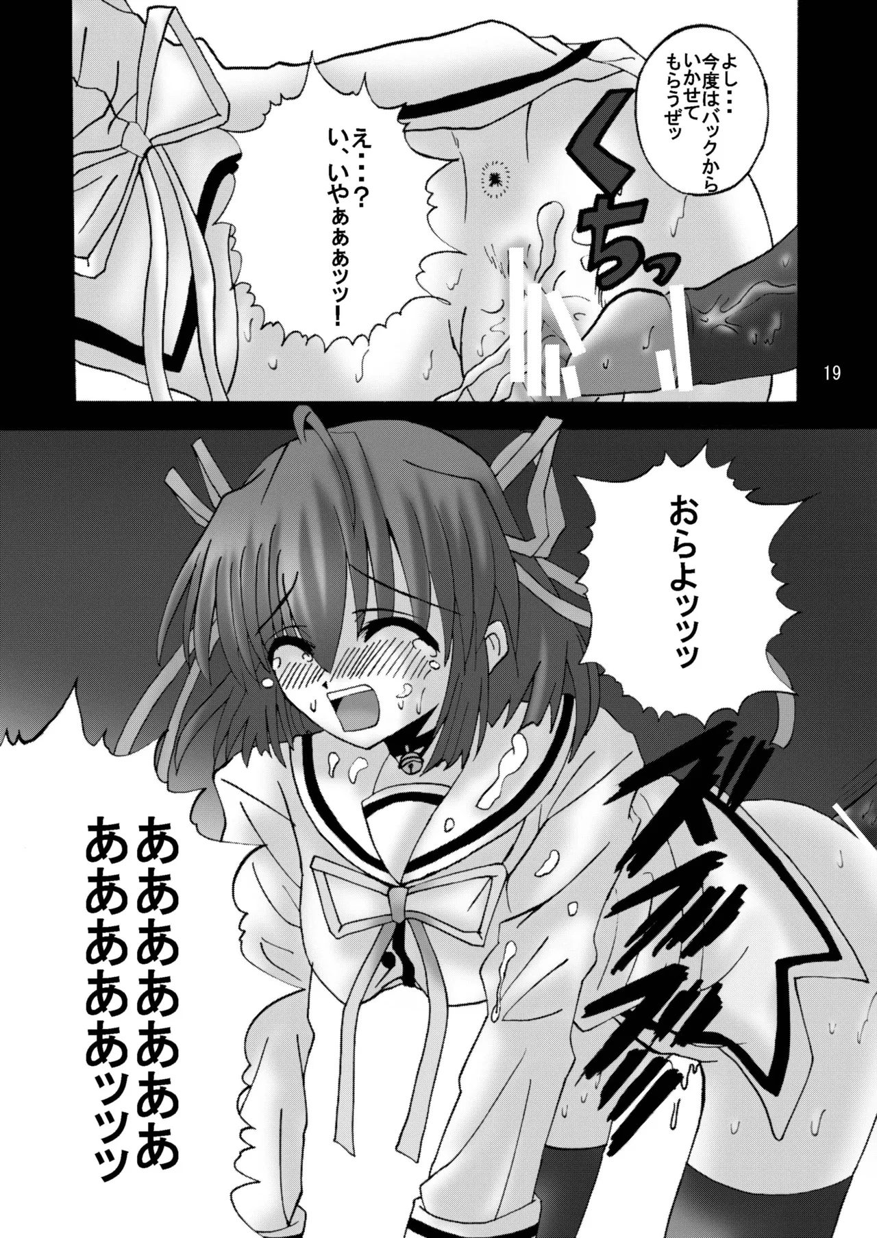 DESPAIR CROSS:INTEGRAL Page.18