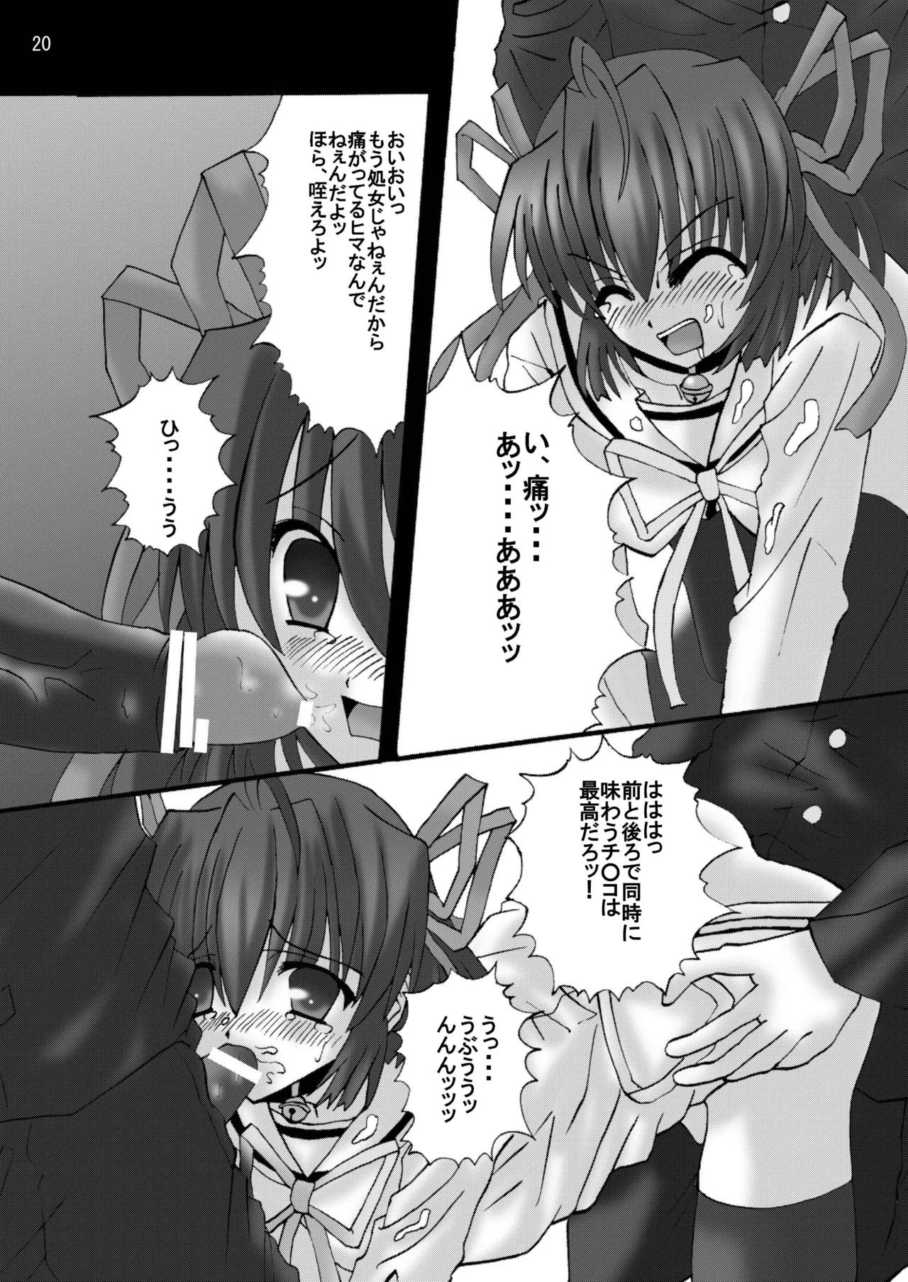 DESPAIR CROSS:INTEGRAL Page.19