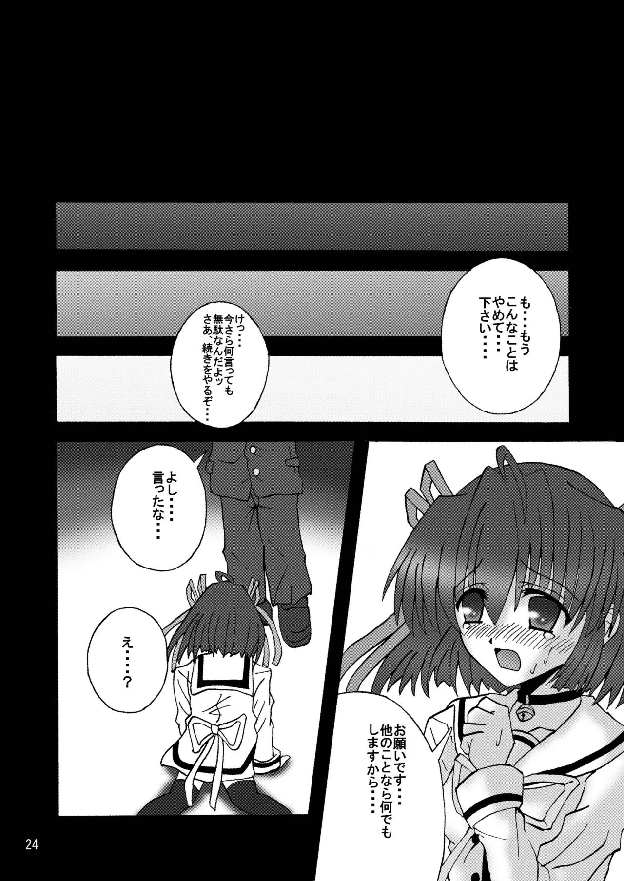 DESPAIR CROSS:INTEGRAL Page.23