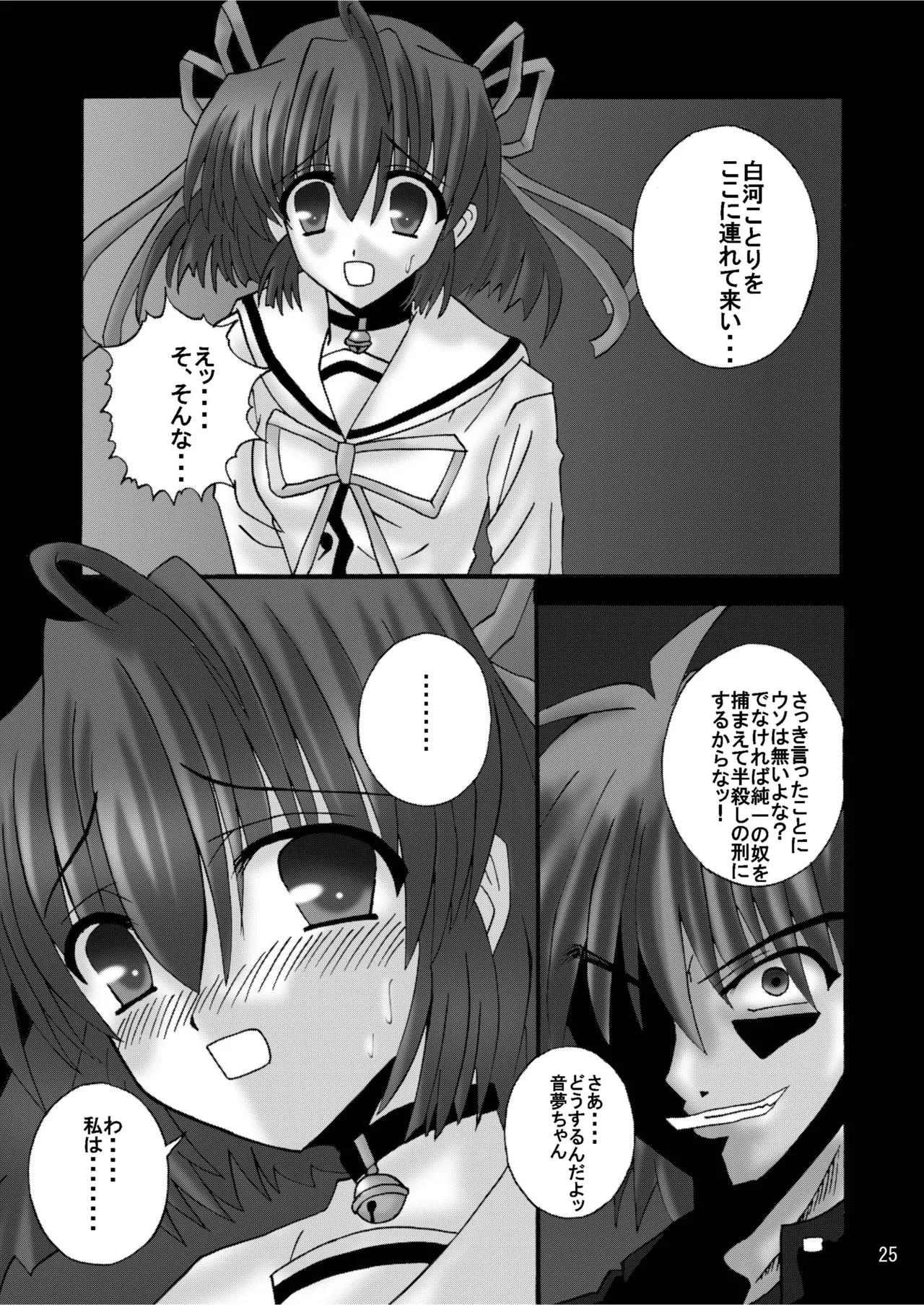 DESPAIR CROSS:INTEGRAL Page.24