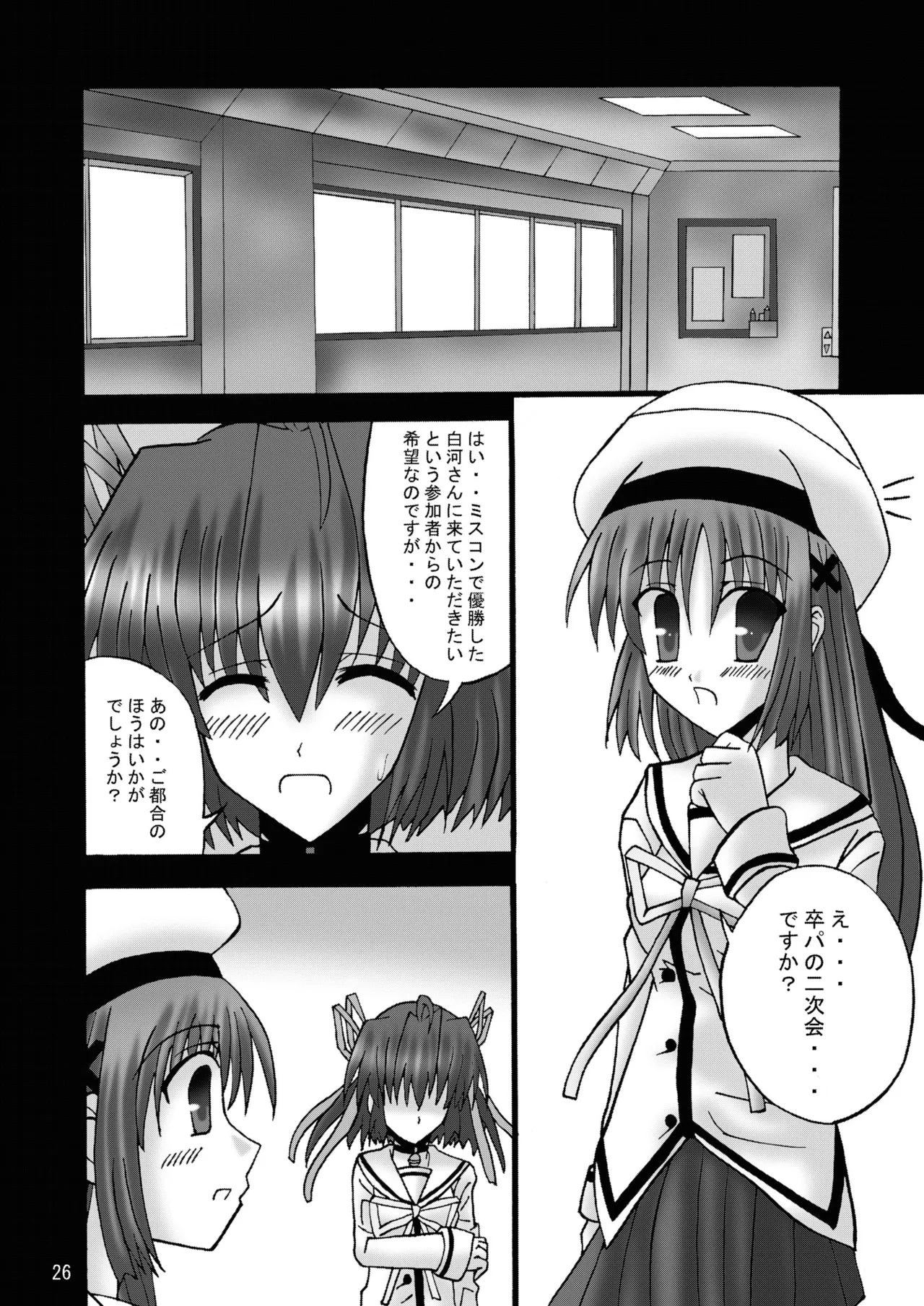 DESPAIR CROSS:INTEGRAL Page.25