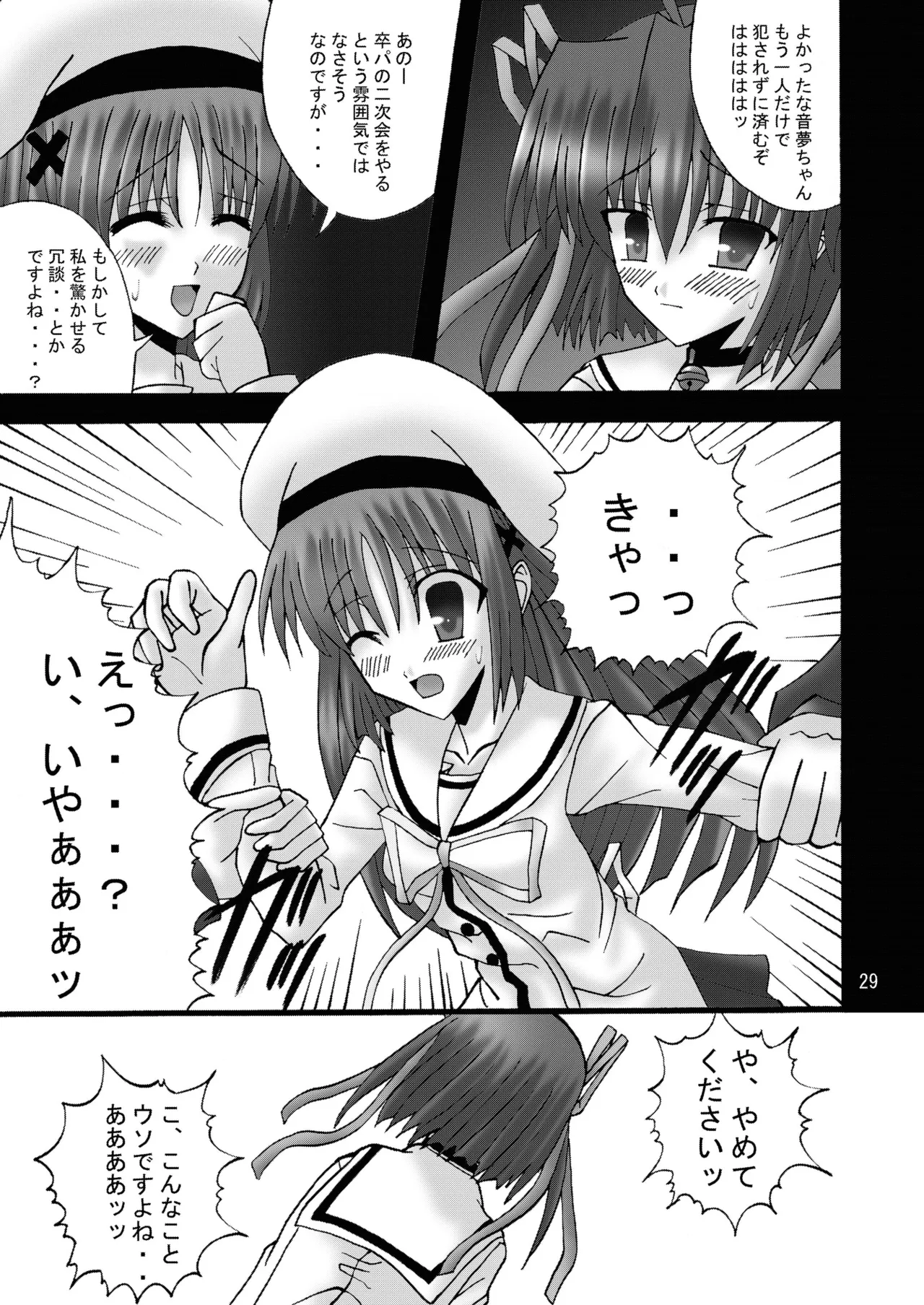 DESPAIR CROSS:INTEGRAL Page.28