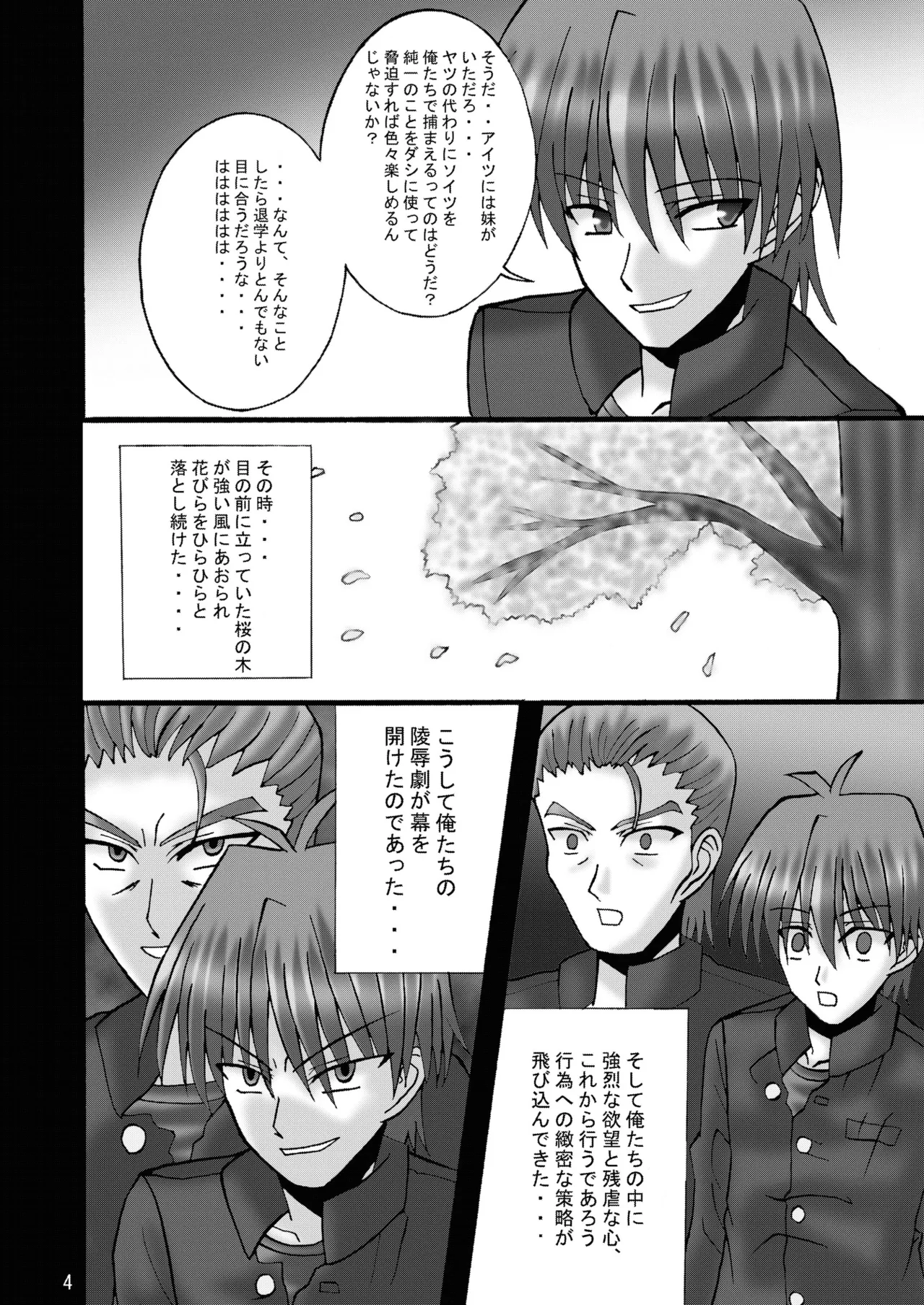 DESPAIR CROSS:INTEGRAL Page.3