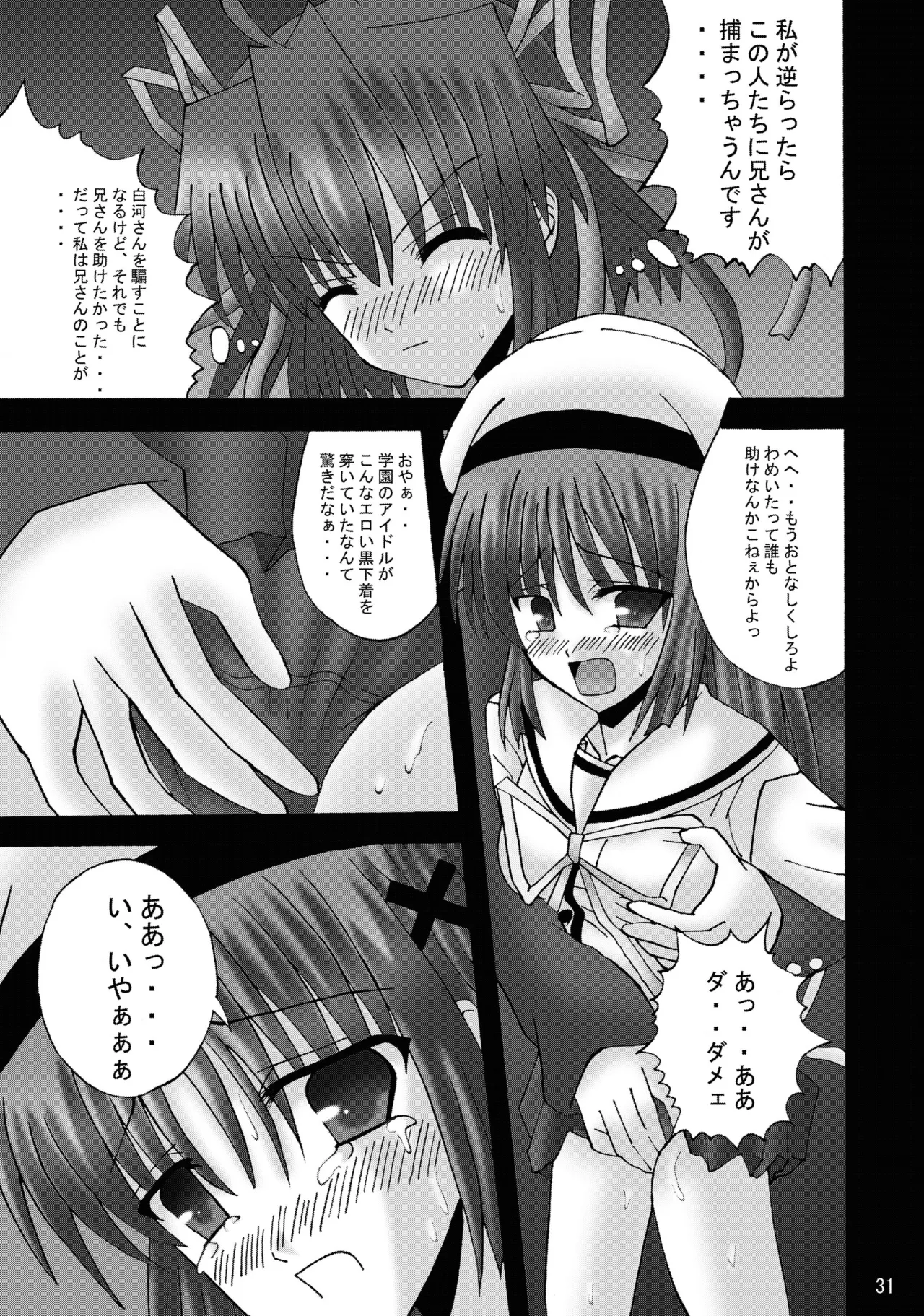 DESPAIR CROSS:INTEGRAL Page.30