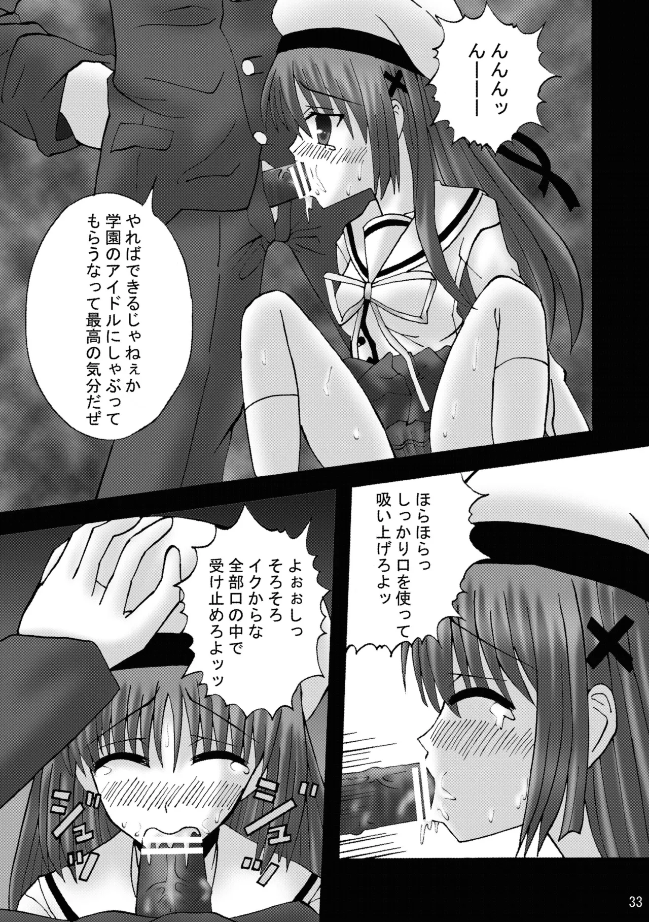 DESPAIR CROSS:INTEGRAL Page.32