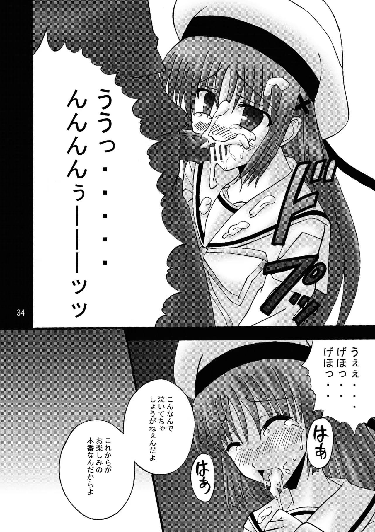 DESPAIR CROSS:INTEGRAL Page.33