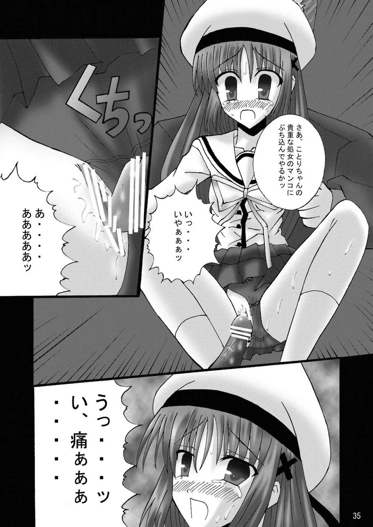 DESPAIR CROSS:INTEGRAL Page.34