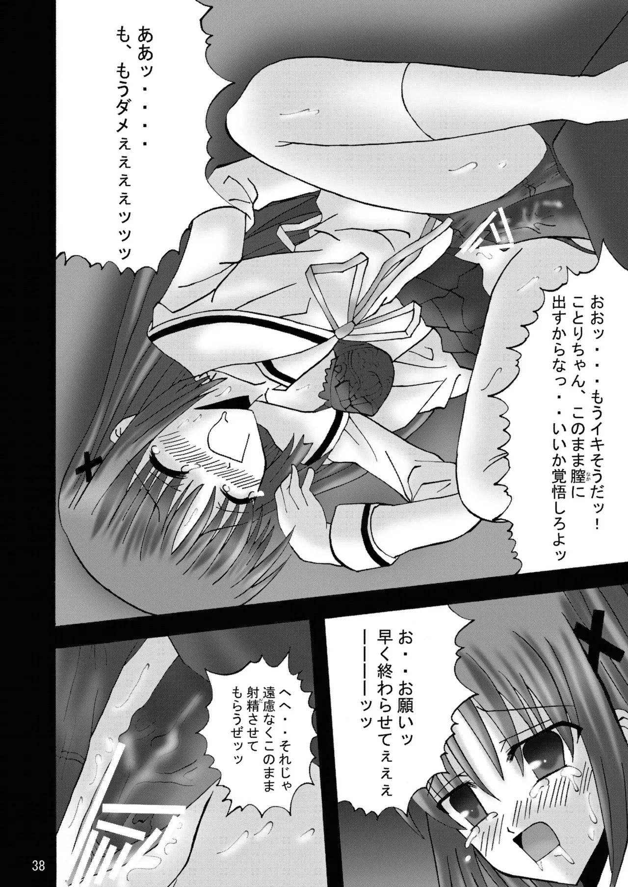 DESPAIR CROSS:INTEGRAL Page.37