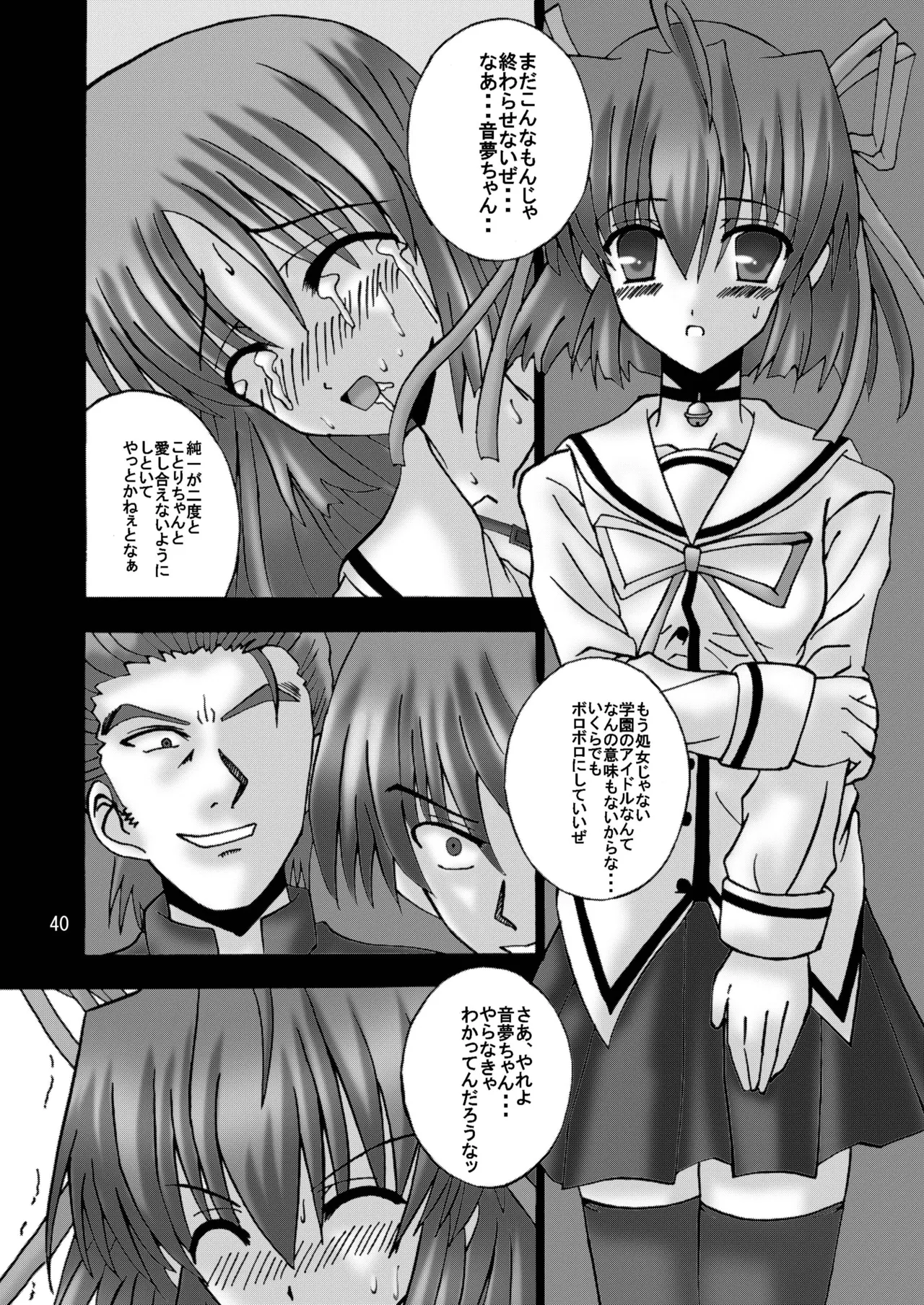 DESPAIR CROSS:INTEGRAL Page.39