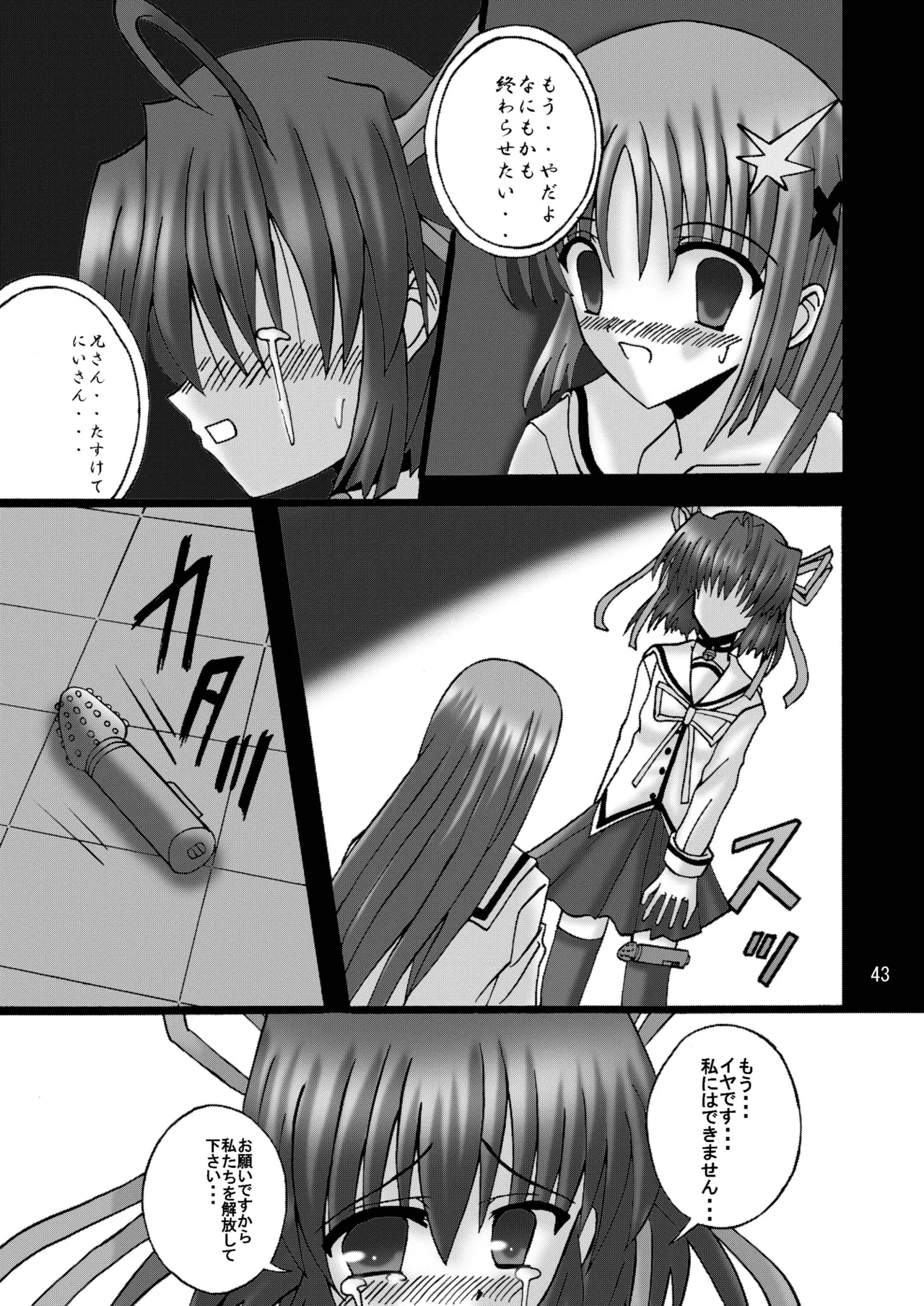 DESPAIR CROSS:INTEGRAL Page.42