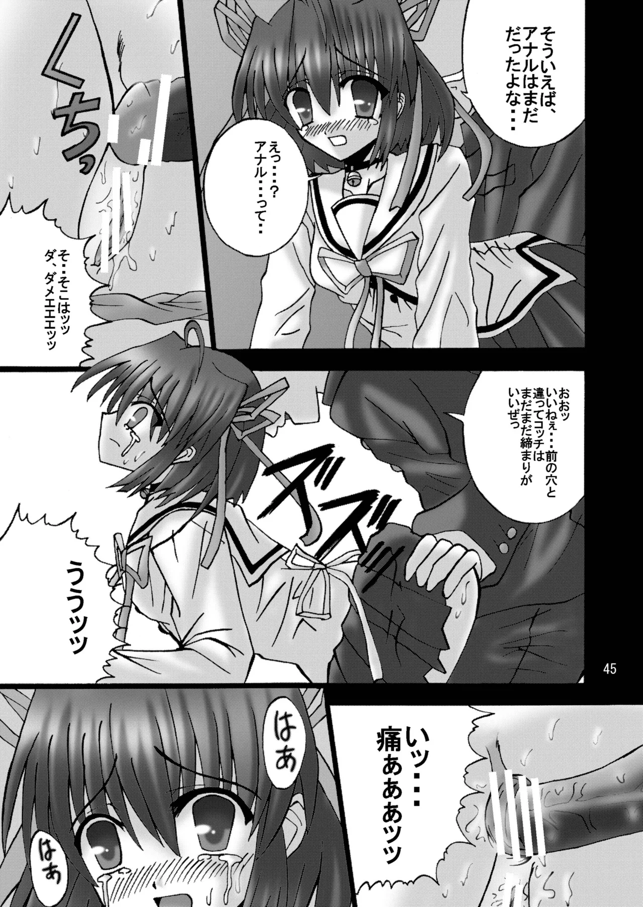 DESPAIR CROSS:INTEGRAL Page.44