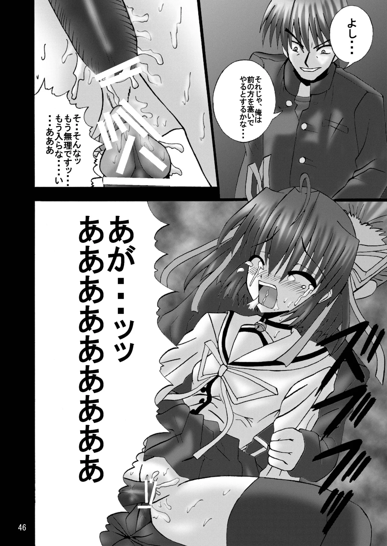 DESPAIR CROSS:INTEGRAL Page.45