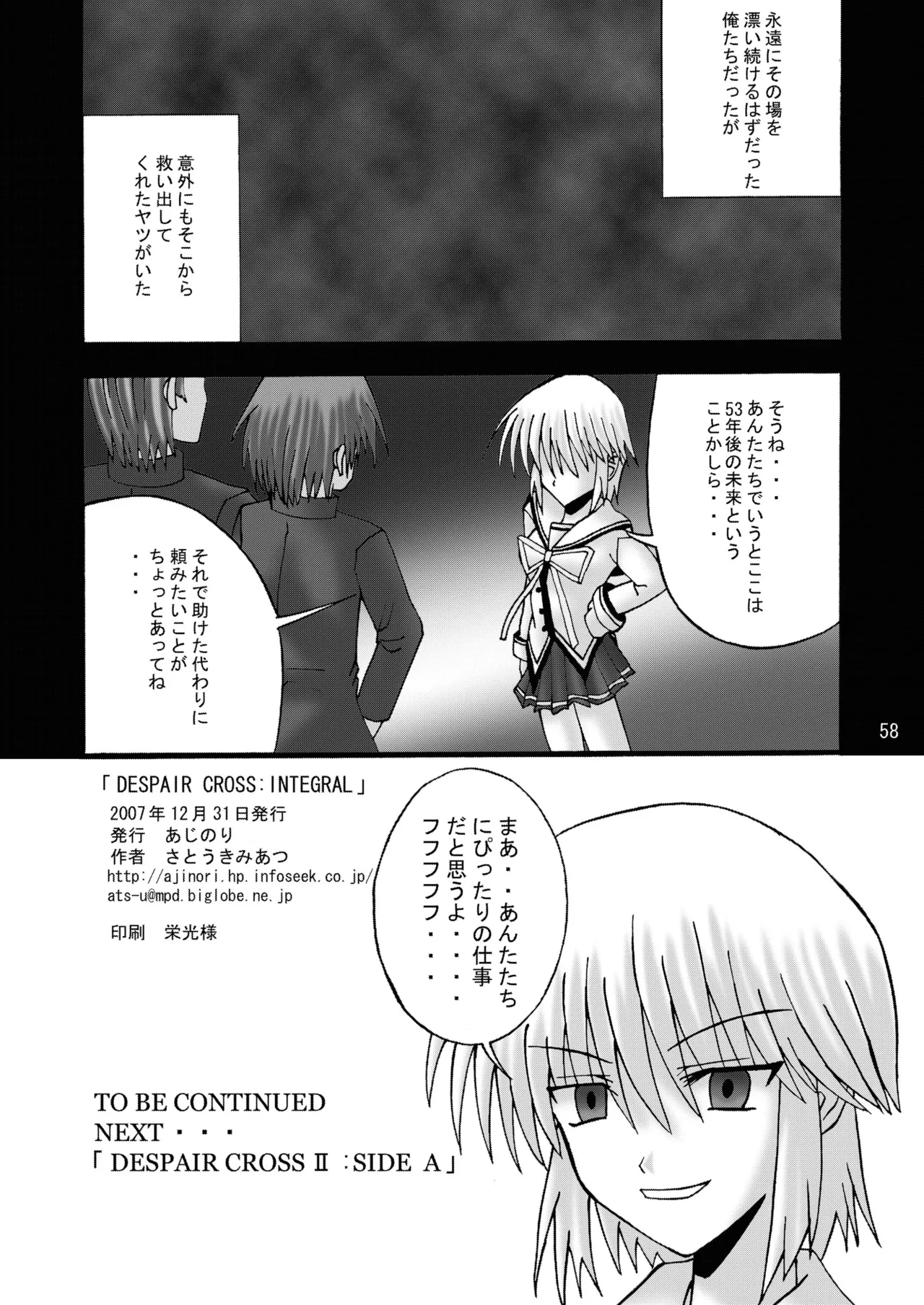 DESPAIR CROSS:INTEGRAL Page.57