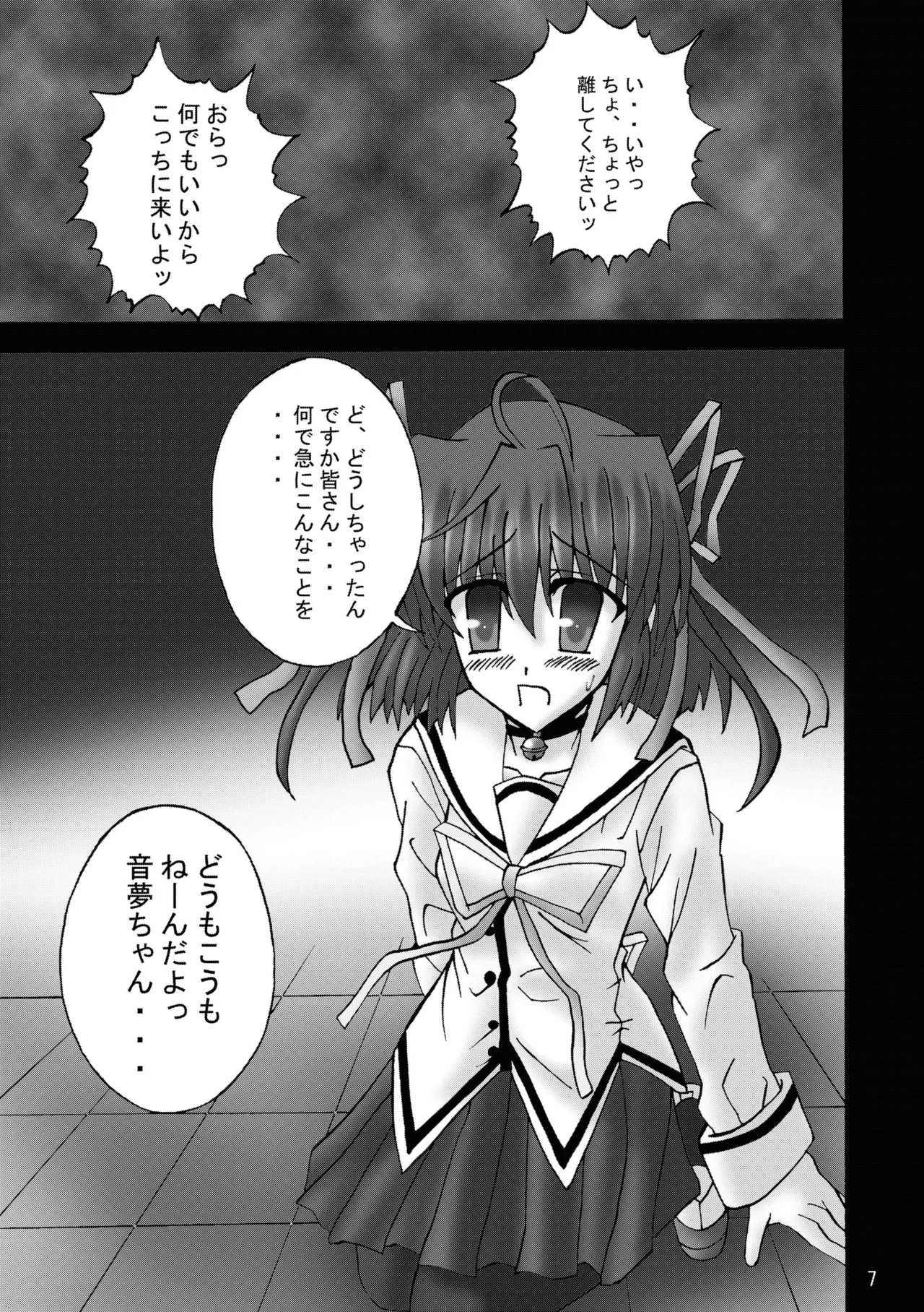 DESPAIR CROSS:INTEGRAL Page.6